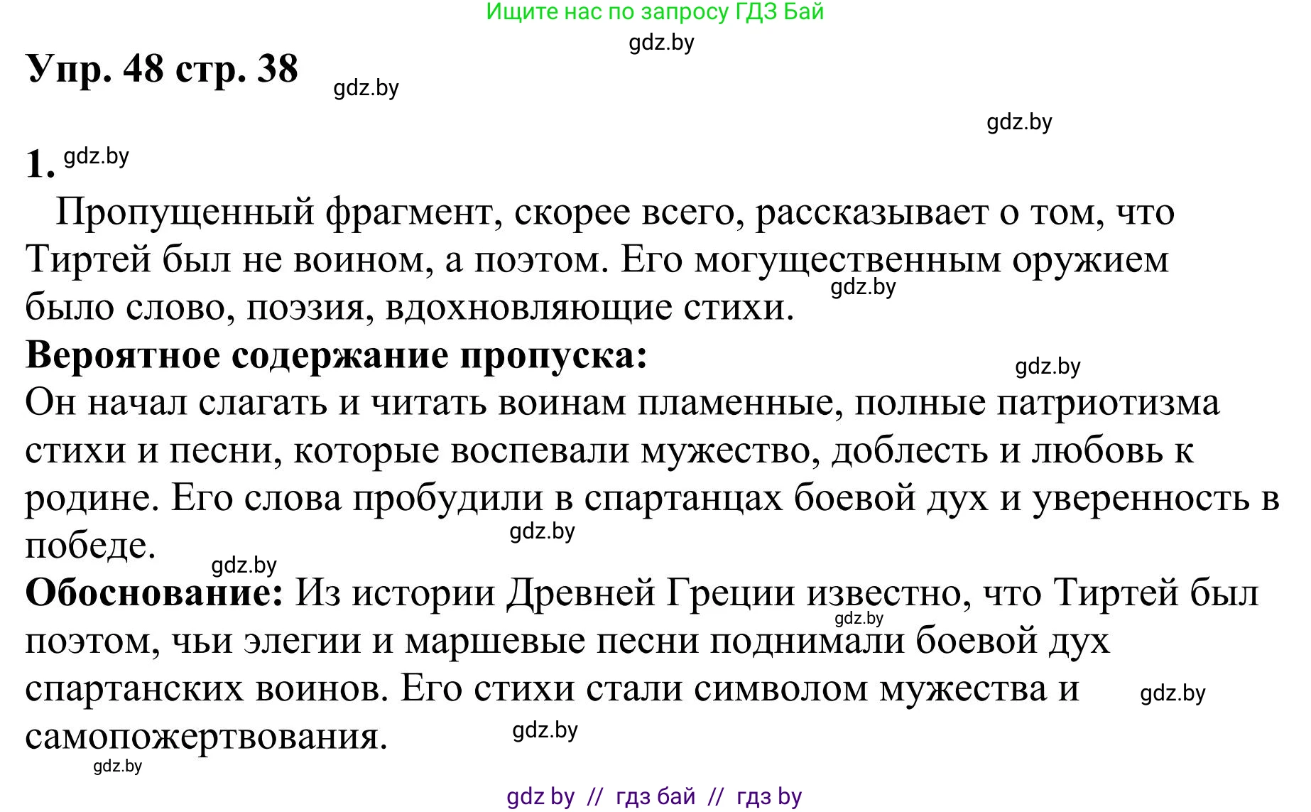Русский язык, 9 класс Учебник, авторы: Мурина Лариса Александровна, Литвинко Франя Михайловна, Долбик Елена Евгеньевна, Пипченко Н М, Германович С Ф, Таяновская И В, издательство Академия образования, Минск, 2025, страница 38, номер 48, Решение 2025