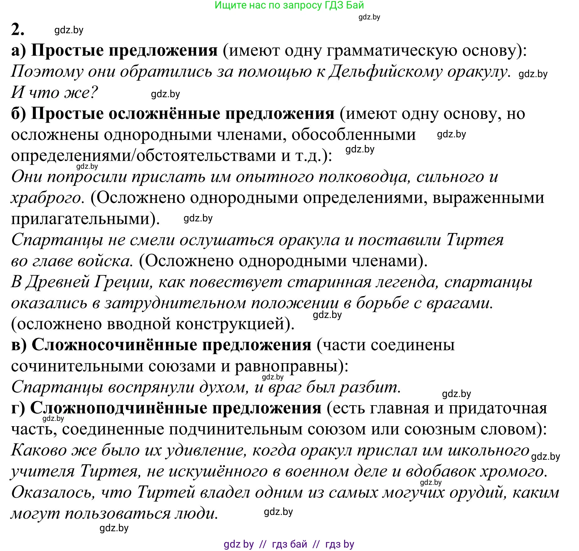 Русский язык, 9 класс Учебник, авторы: Мурина Лариса Александровна, Литвинко Франя Михайловна, Долбик Елена Евгеньевна, Пипченко Н М, Германович С Ф, Таяновская И В, издательство Академия образования, Минск, 2025, страница 38, номер 48, Решение 2025 (продолжение 2)