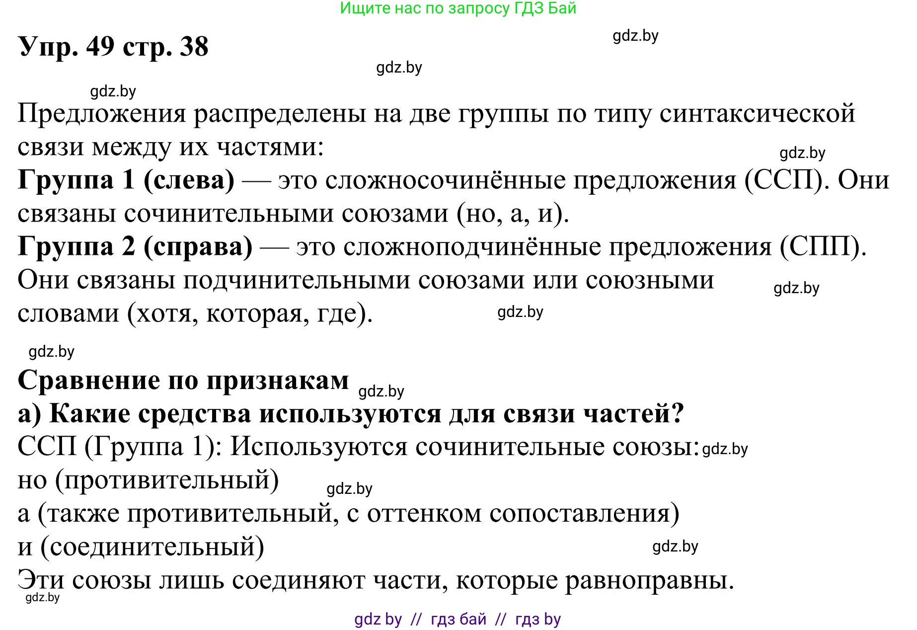 Русский язык, 9 класс Учебник, авторы: Мурина Лариса Александровна, Литвинко Франя Михайловна, Долбик Елена Евгеньевна, Пипченко Н М, Германович С Ф, Таяновская И В, издательство Академия образования, Минск, 2025, страница 38, номер 49, Решение 2025