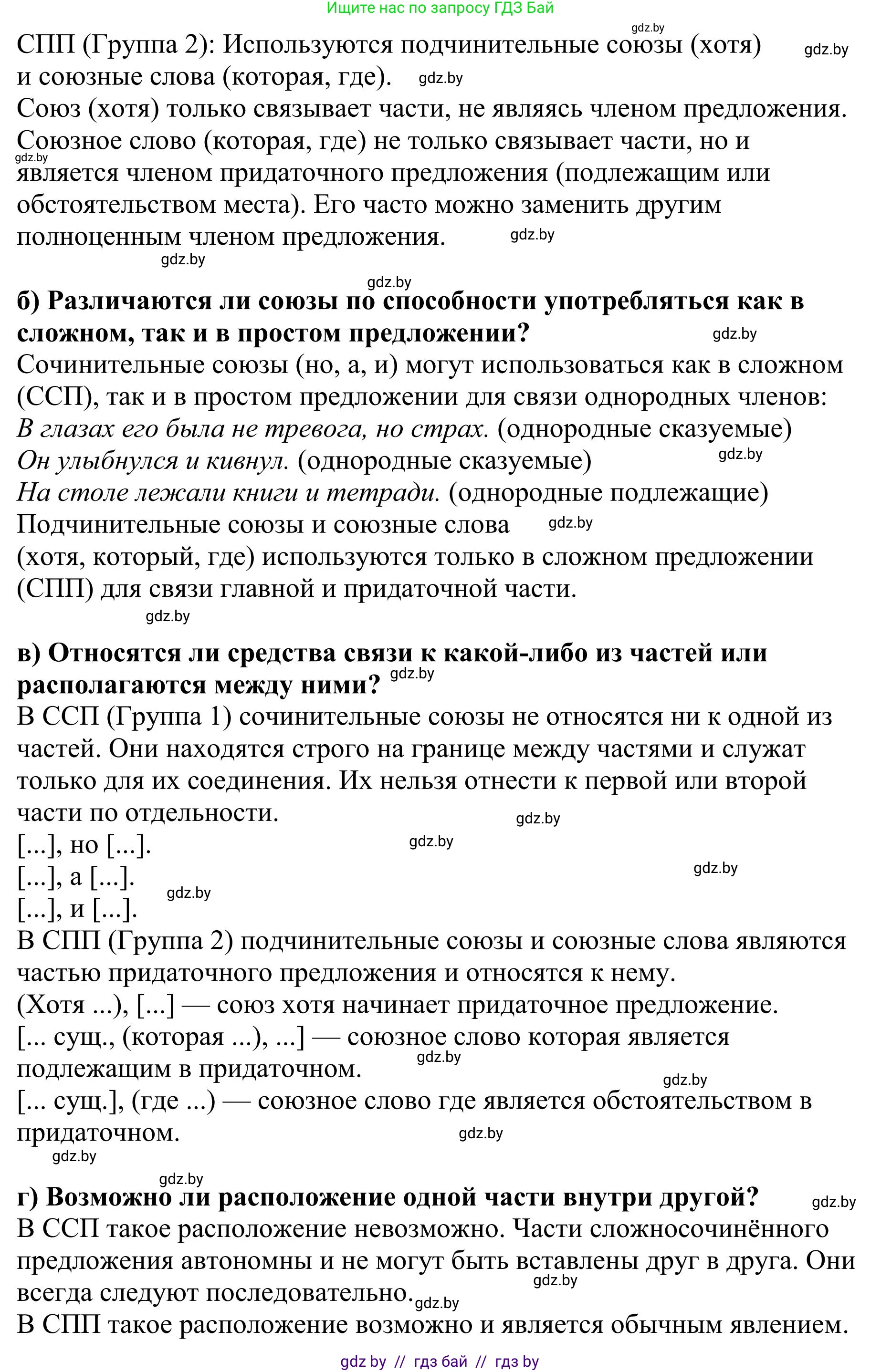 Русский язык, 9 класс Учебник, авторы: Мурина Лариса Александровна, Литвинко Франя Михайловна, Долбик Елена Евгеньевна, Пипченко Н М, Германович С Ф, Таяновская И В, издательство Академия образования, Минск, 2025, страница 38, номер 49, Решение 2025 (продолжение 2)