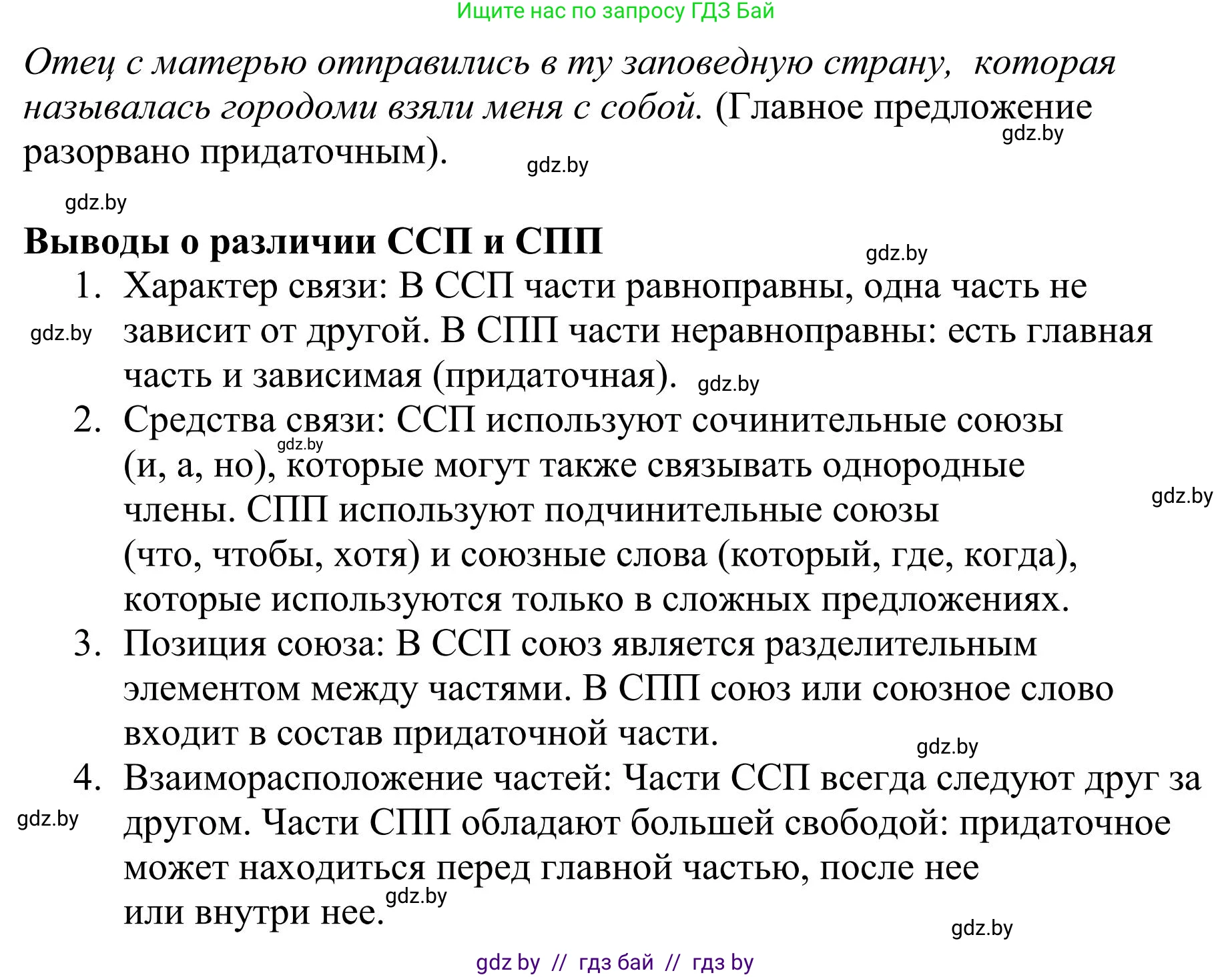 Русский язык, 9 класс Учебник, авторы: Мурина Лариса Александровна, Литвинко Франя Михайловна, Долбик Елена Евгеньевна, Пипченко Н М, Германович С Ф, Таяновская И В, издательство Академия образования, Минск, 2025, страница 38, номер 49, Решение 2025 (продолжение 3)