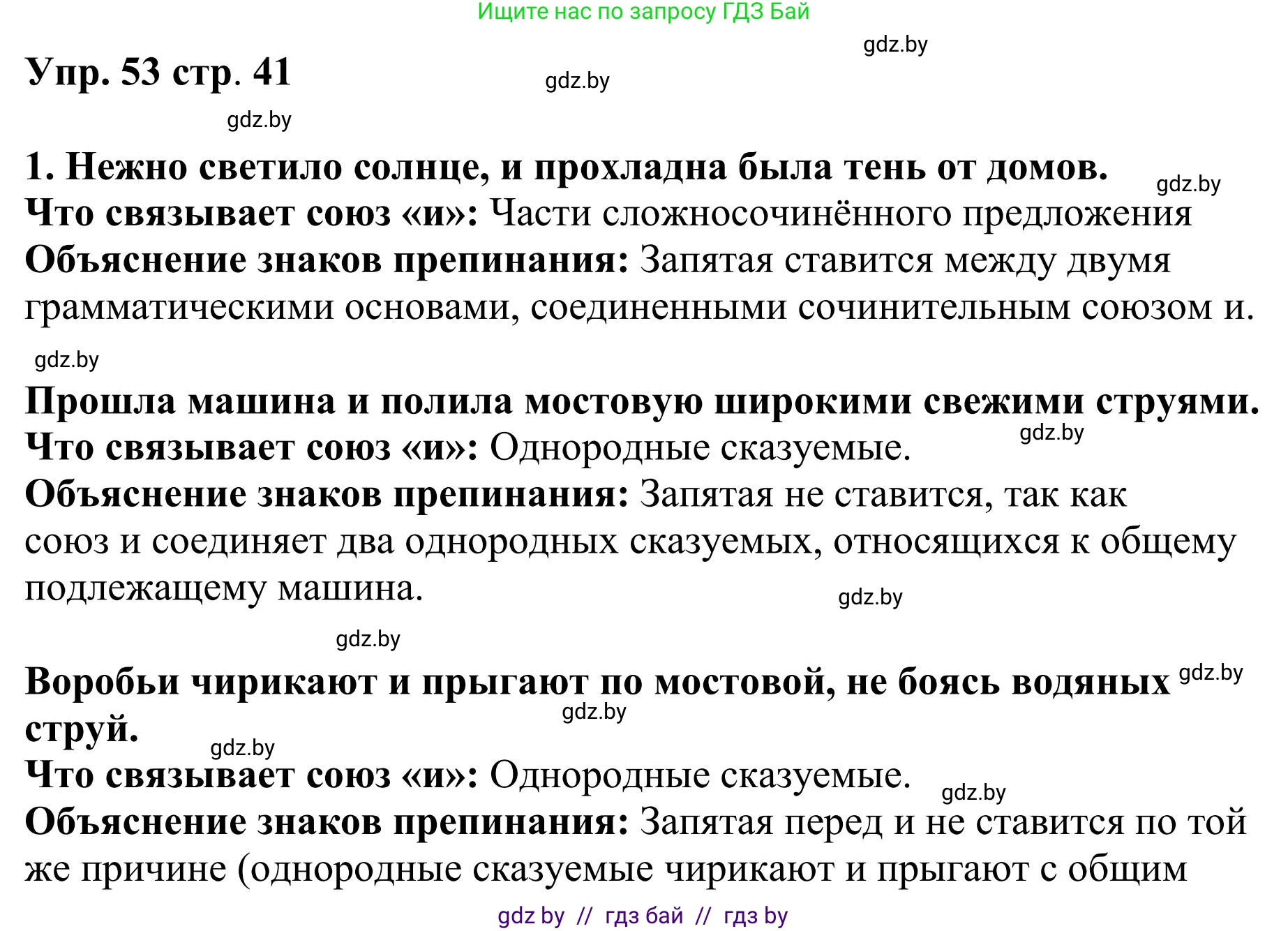 Русский язык, 9 класс Учебник, авторы: Мурина Лариса Александровна, Литвинко Франя Михайловна, Долбик Елена Евгеньевна, Пипченко Н М, Германович С Ф, Таяновская И В, издательство Академия образования, Минск, 2025, страница 41, номер 53, Решение 2025