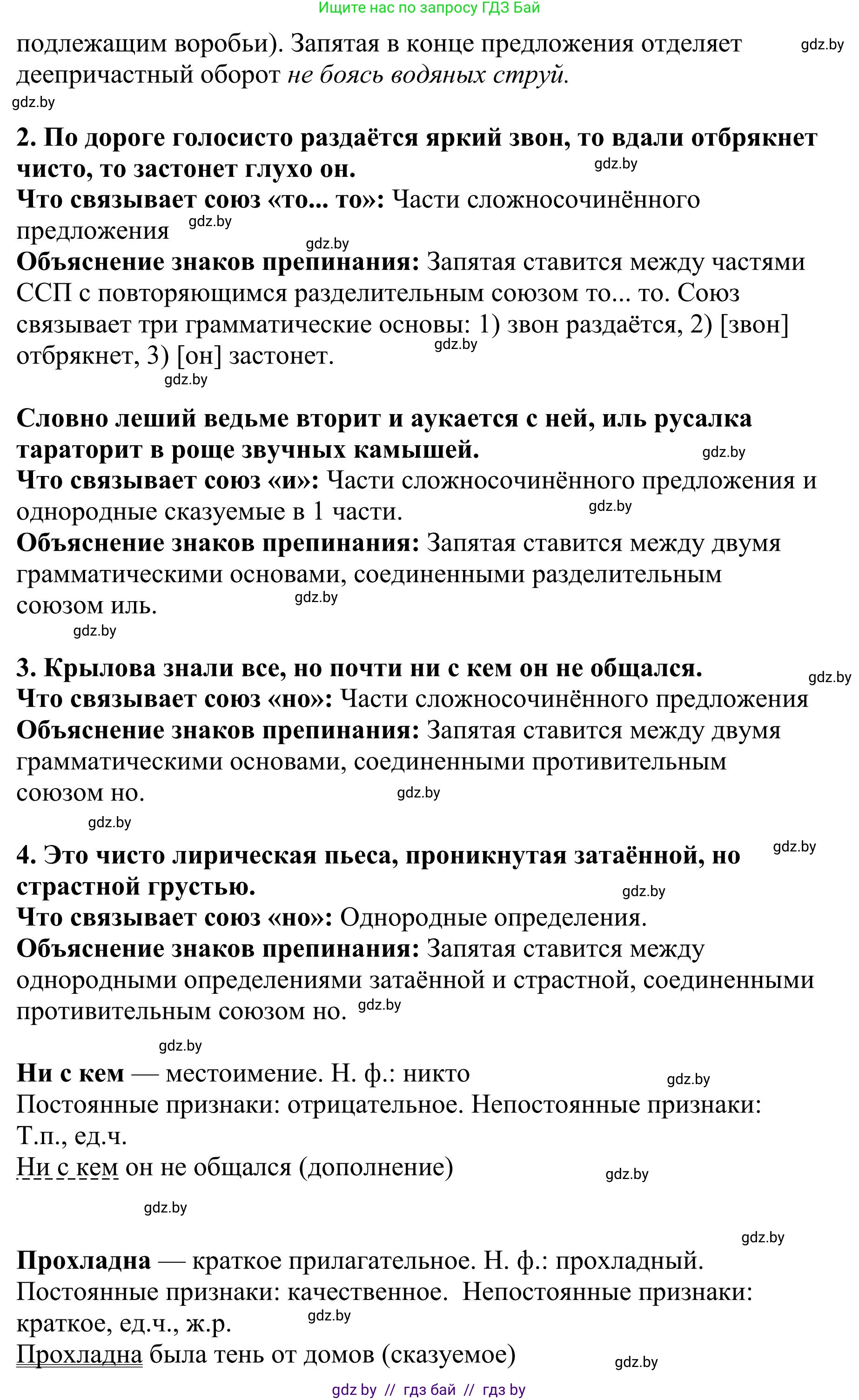 Русский язык, 9 класс Учебник, авторы: Мурина Лариса Александровна, Литвинко Франя Михайловна, Долбик Елена Евгеньевна, Пипченко Н М, Германович С Ф, Таяновская И В, издательство Академия образования, Минск, 2025, страница 41, номер 53, Решение 2025 (продолжение 2)