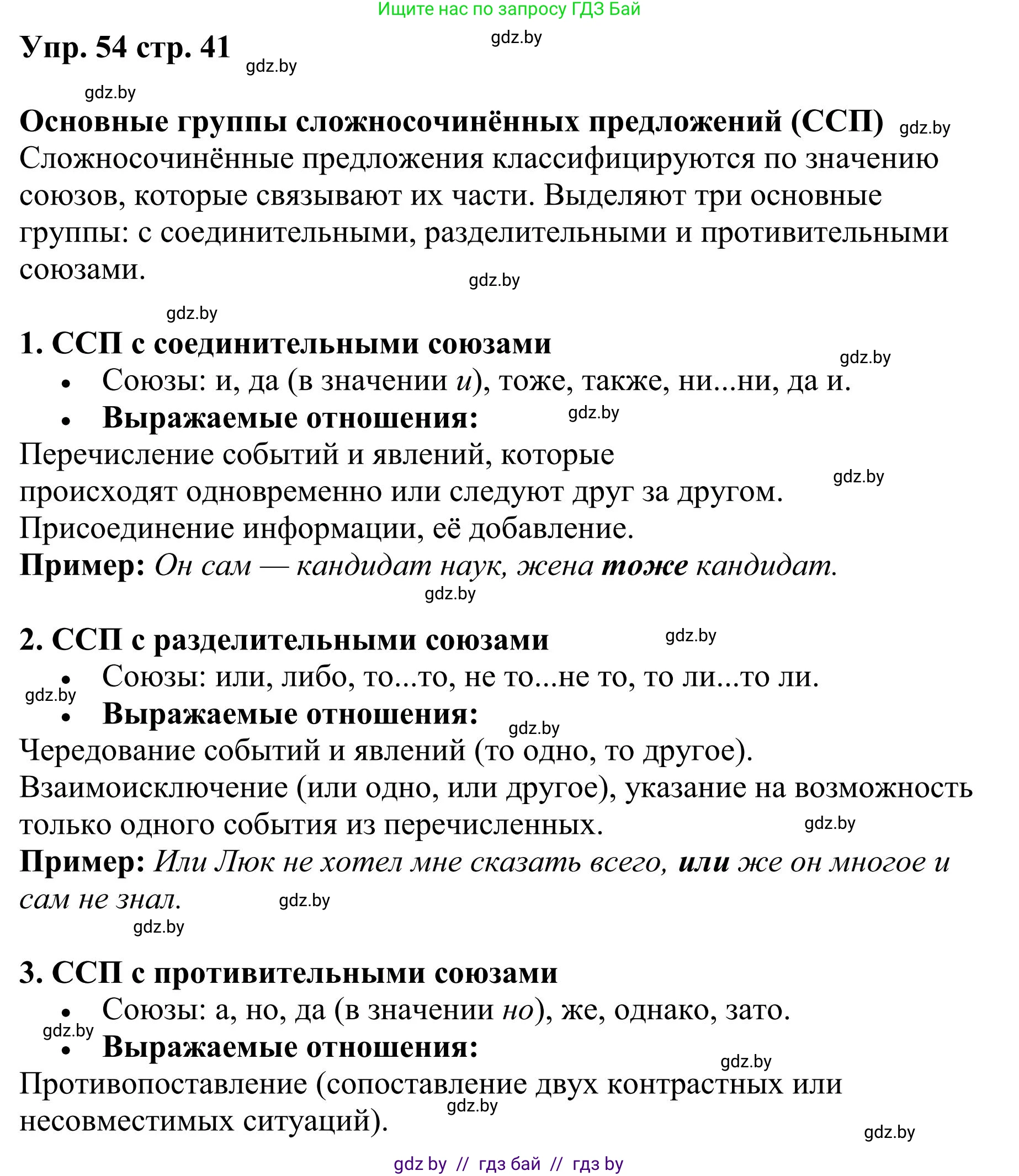 Русский язык, 9 класс Учебник, авторы: Мурина Лариса Александровна, Литвинко Франя Михайловна, Долбик Елена Евгеньевна, Пипченко Н М, Германович С Ф, Таяновская И В, издательство Академия образования, Минск, 2025, страница 41, номер 54, Решение 2025