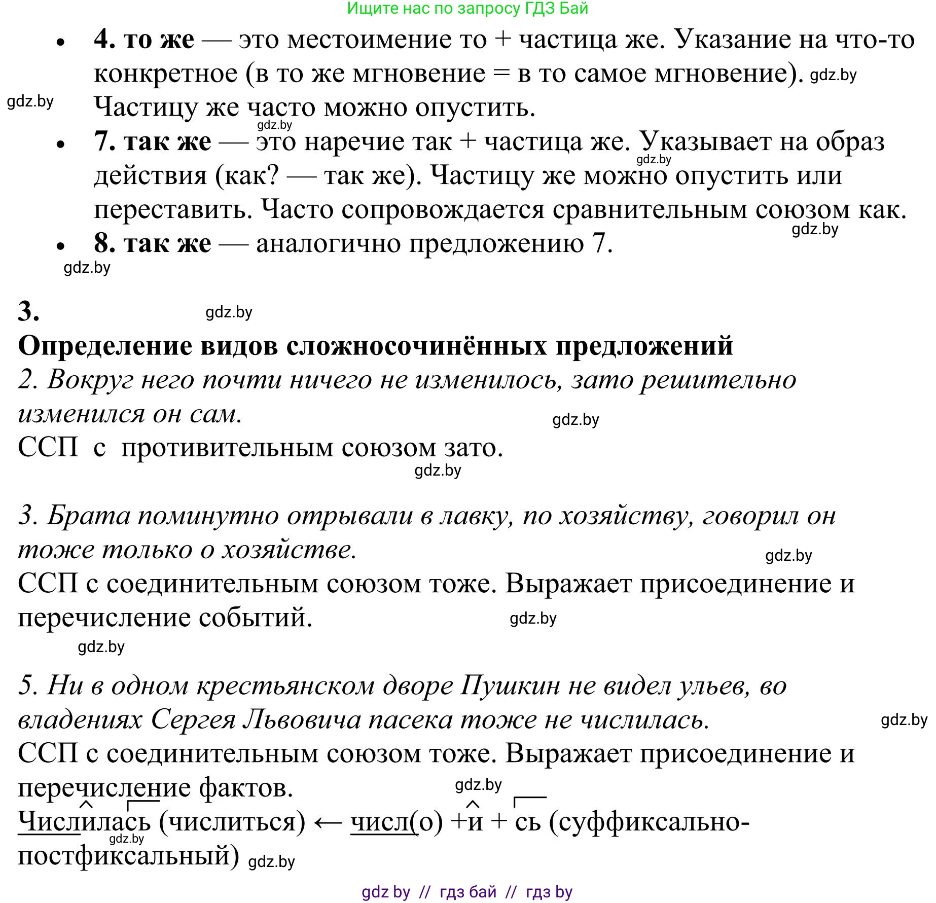 Русский язык, 9 класс Учебник, авторы: Мурина Лариса Александровна, Литвинко Франя Михайловна, Долбик Елена Евгеньевна, Пипченко Н М, Германович С Ф, Таяновская И В, издательство Академия образования, Минск, 2025, страница 42, номер 55, Решение 2025 (продолжение 2)