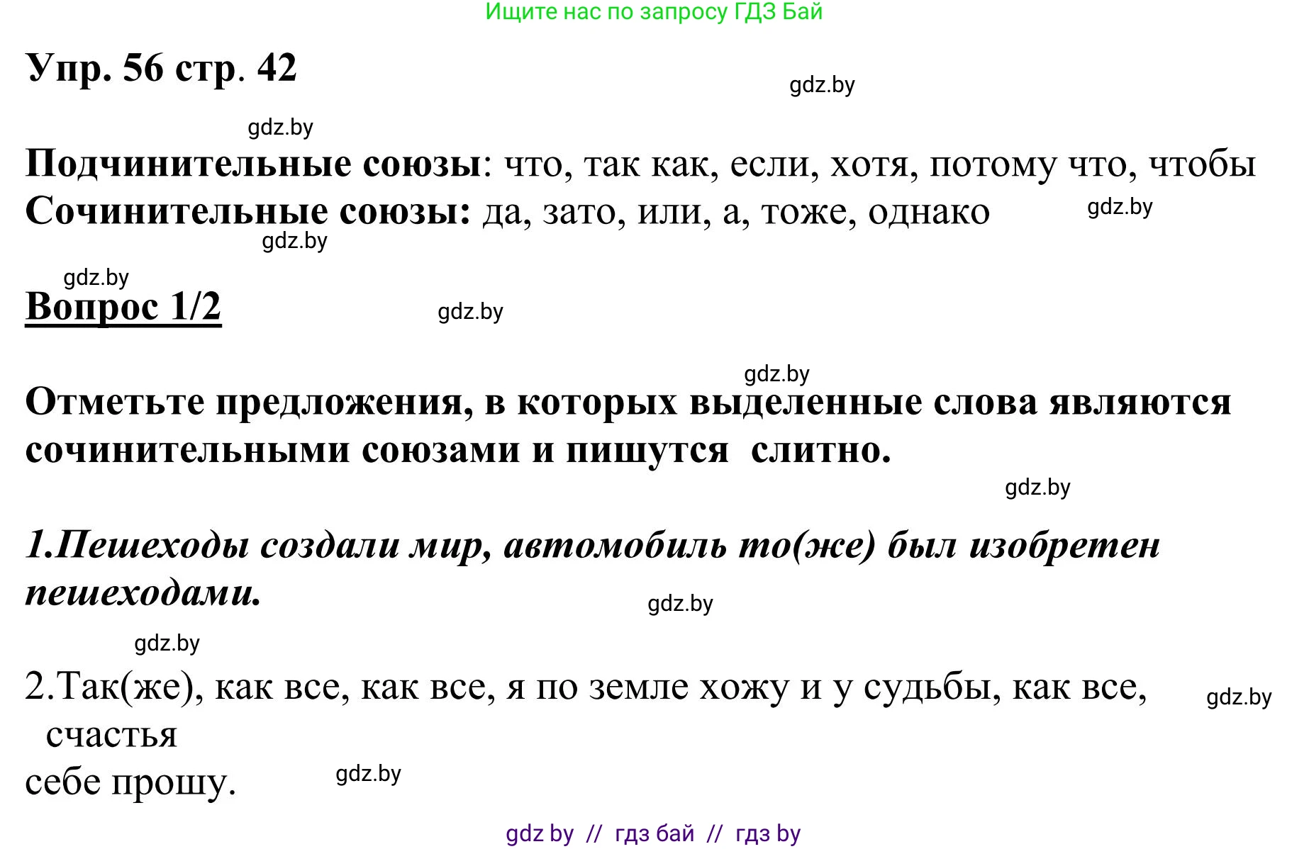 Русский язык, 9 класс Учебник, авторы: Мурина Лариса Александровна, Литвинко Франя Михайловна, Долбик Елена Евгеньевна, Пипченко Н М, Германович С Ф, Таяновская И В, издательство Академия образования, Минск, 2025, страница 42, номер 56, Решение 2025