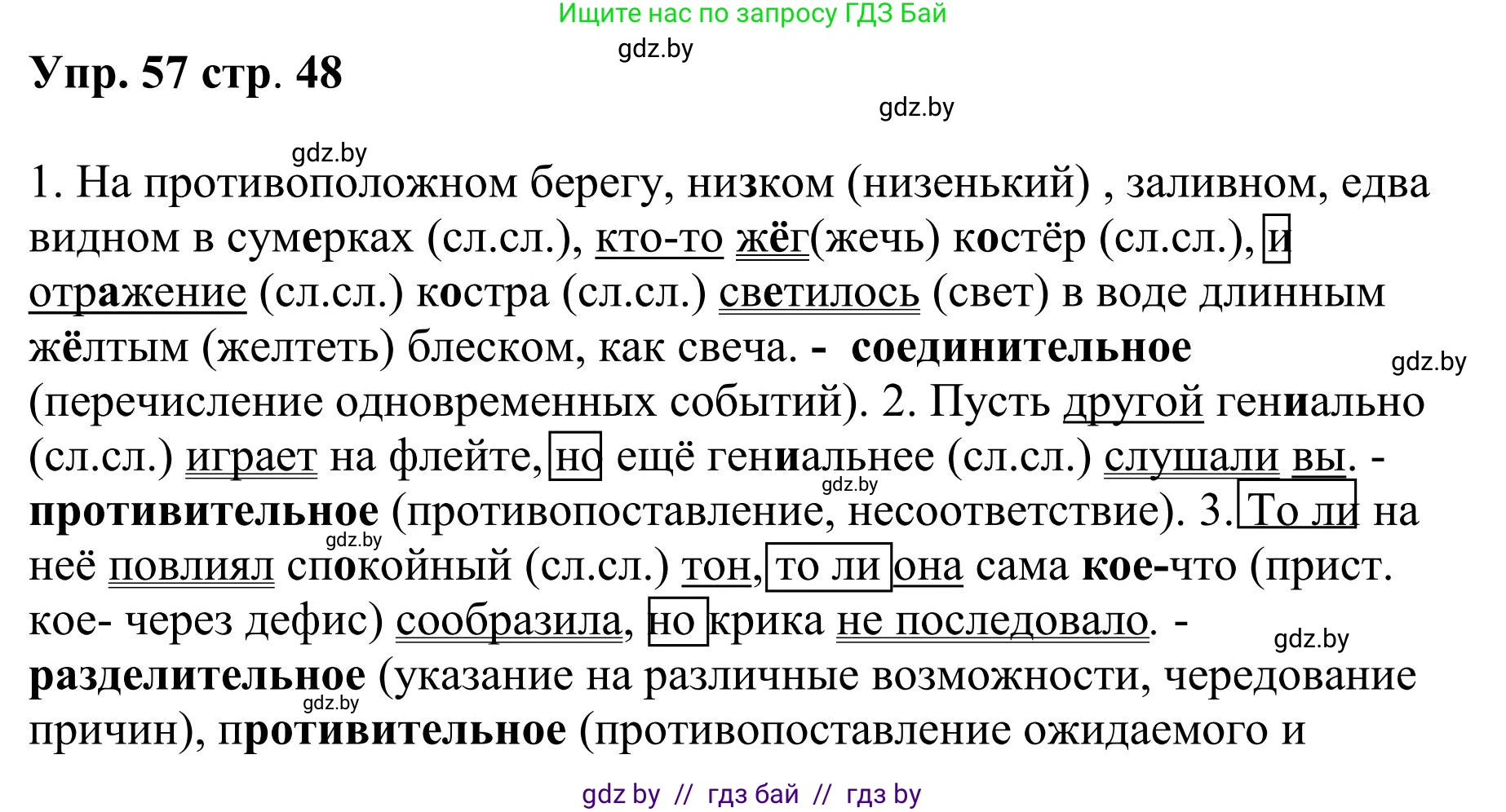 Русский язык, 9 класс Учебник, авторы: Мурина Лариса Александровна, Литвинко Франя Михайловна, Долбик Елена Евгеньевна, Пипченко Н М, Германович С Ф, Таяновская И В, издательство Академия образования, Минск, 2025, страница 43, номер 57, Решение 2025