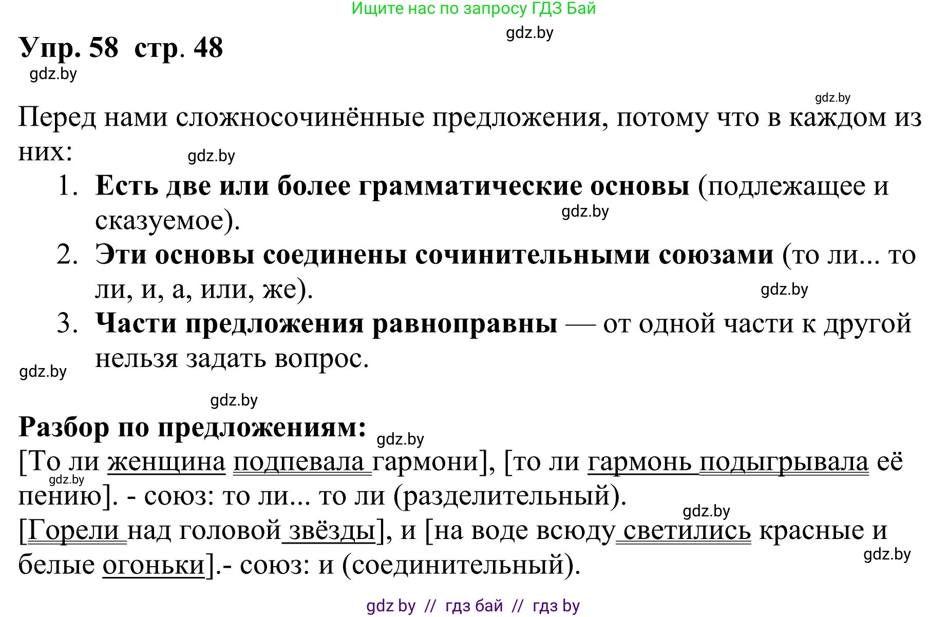 Русский язык, 9 класс Учебник, авторы: Мурина Лариса Александровна, Литвинко Франя Михайловна, Долбик Елена Евгеньевна, Пипченко Н М, Германович С Ф, Таяновская И В, издательство Академия образования, Минск, 2025, страница 43, номер 58, Решение 2025
