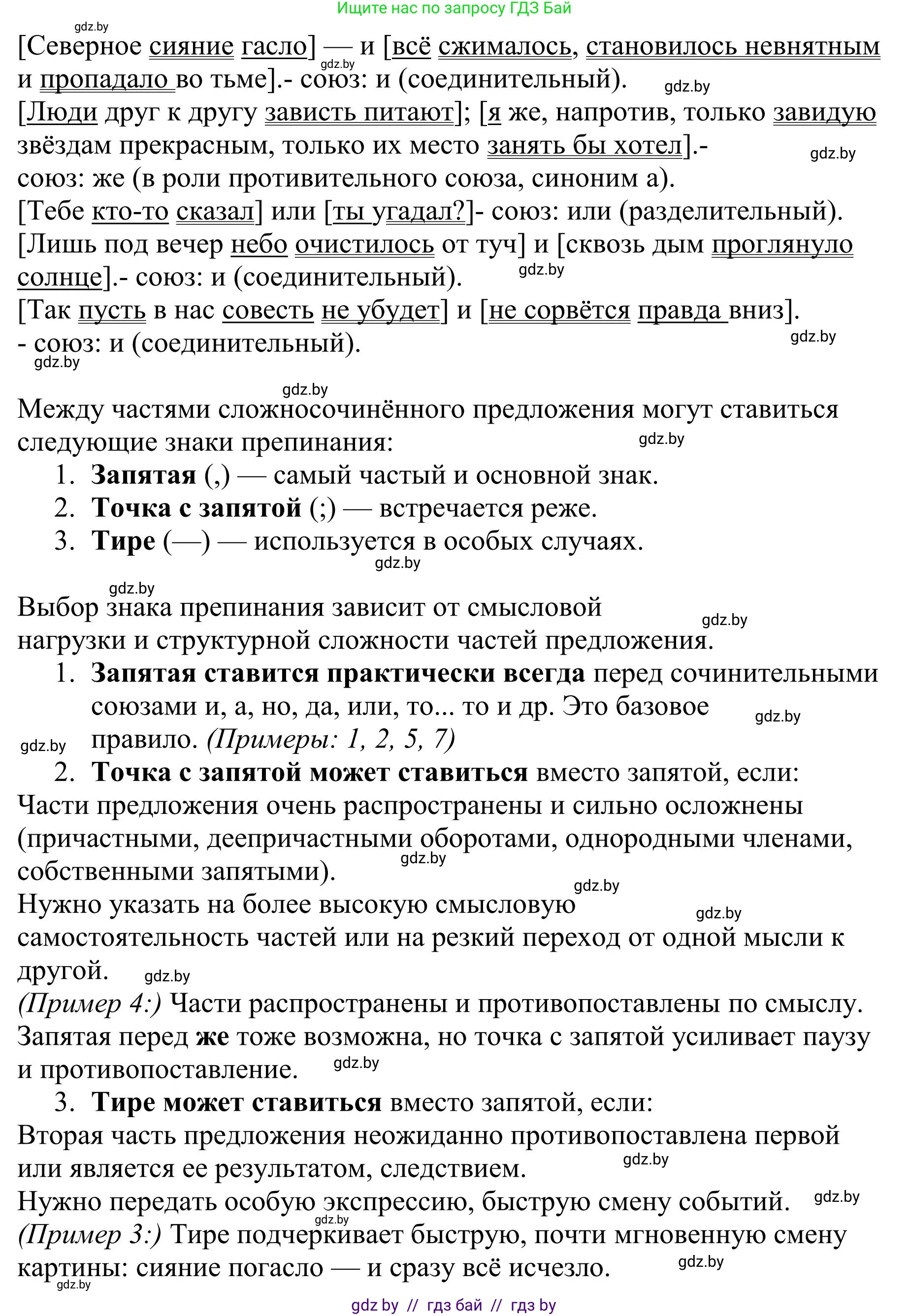 Русский язык, 9 класс Учебник, авторы: Мурина Лариса Александровна, Литвинко Франя Михайловна, Долбик Елена Евгеньевна, Пипченко Н М, Германович С Ф, Таяновская И В, издательство Академия образования, Минск, 2025, страница 43, номер 58, Решение 2025 (продолжение 2)