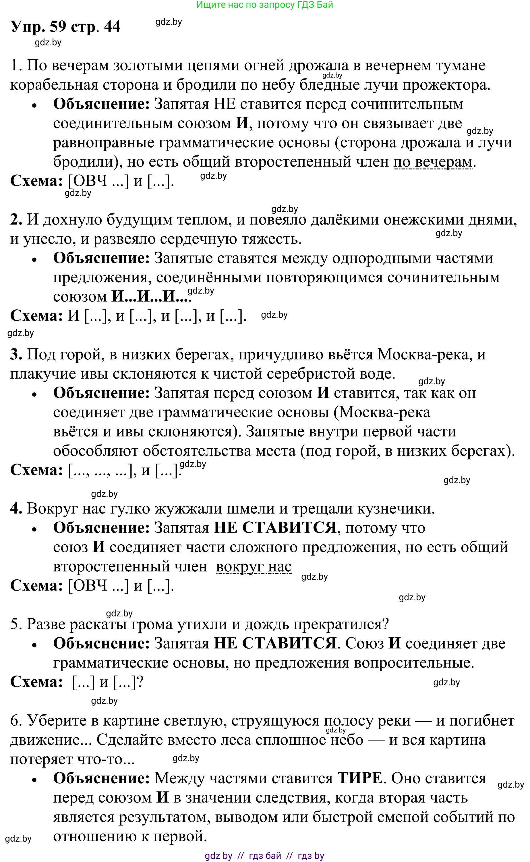 Русский язык, 9 класс Учебник, авторы: Мурина Лариса Александровна, Литвинко Франя Михайловна, Долбик Елена Евгеньевна, Пипченко Н М, Германович С Ф, Таяновская И В, издательство Академия образования, Минск, 2025, страница 44, номер 59, Решение 2025