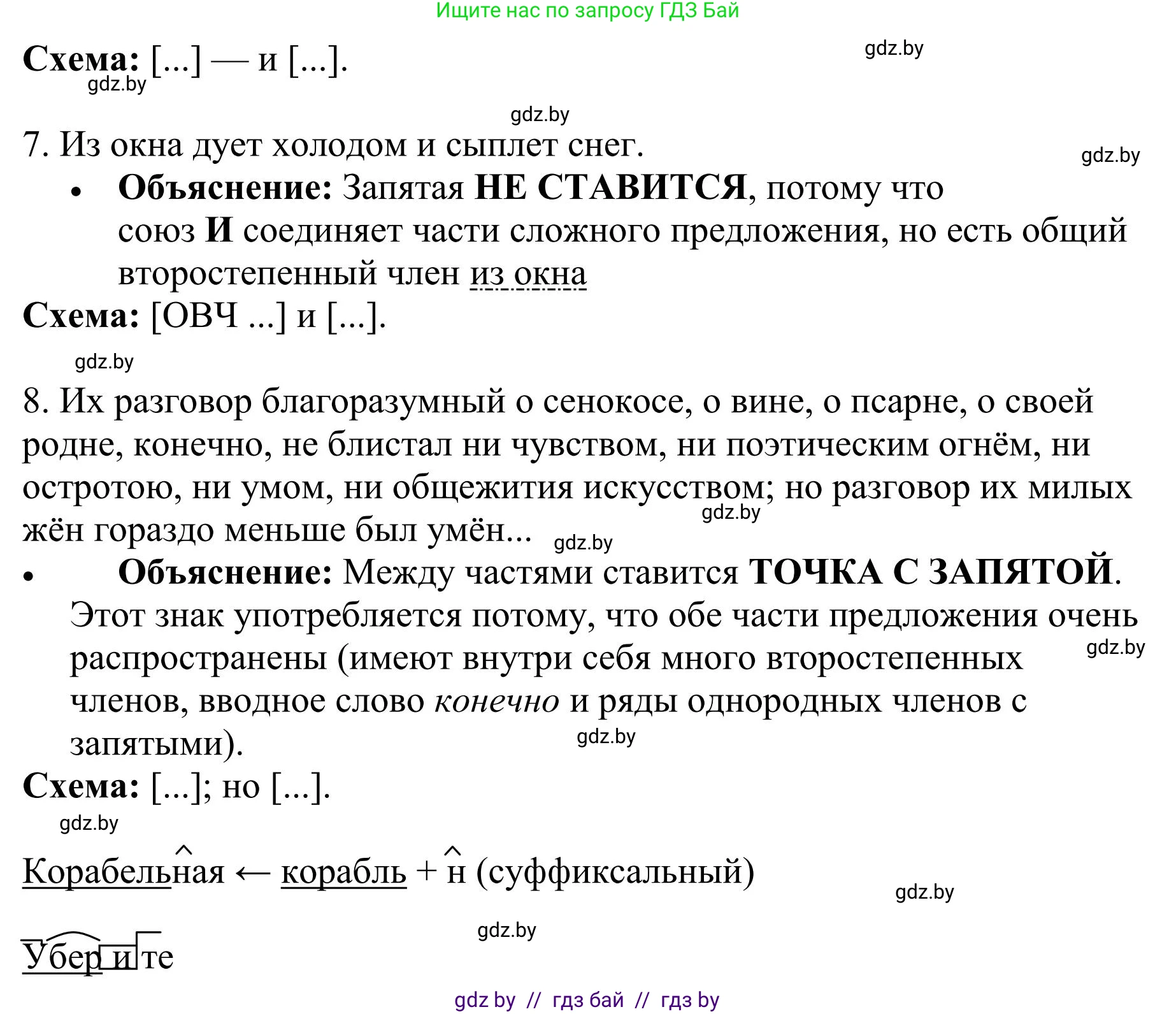 Русский язык, 9 класс Учебник, авторы: Мурина Лариса Александровна, Литвинко Франя Михайловна, Долбик Елена Евгеньевна, Пипченко Н М, Германович С Ф, Таяновская И В, издательство Академия образования, Минск, 2025, страница 44, номер 59, Решение 2025 (продолжение 2)