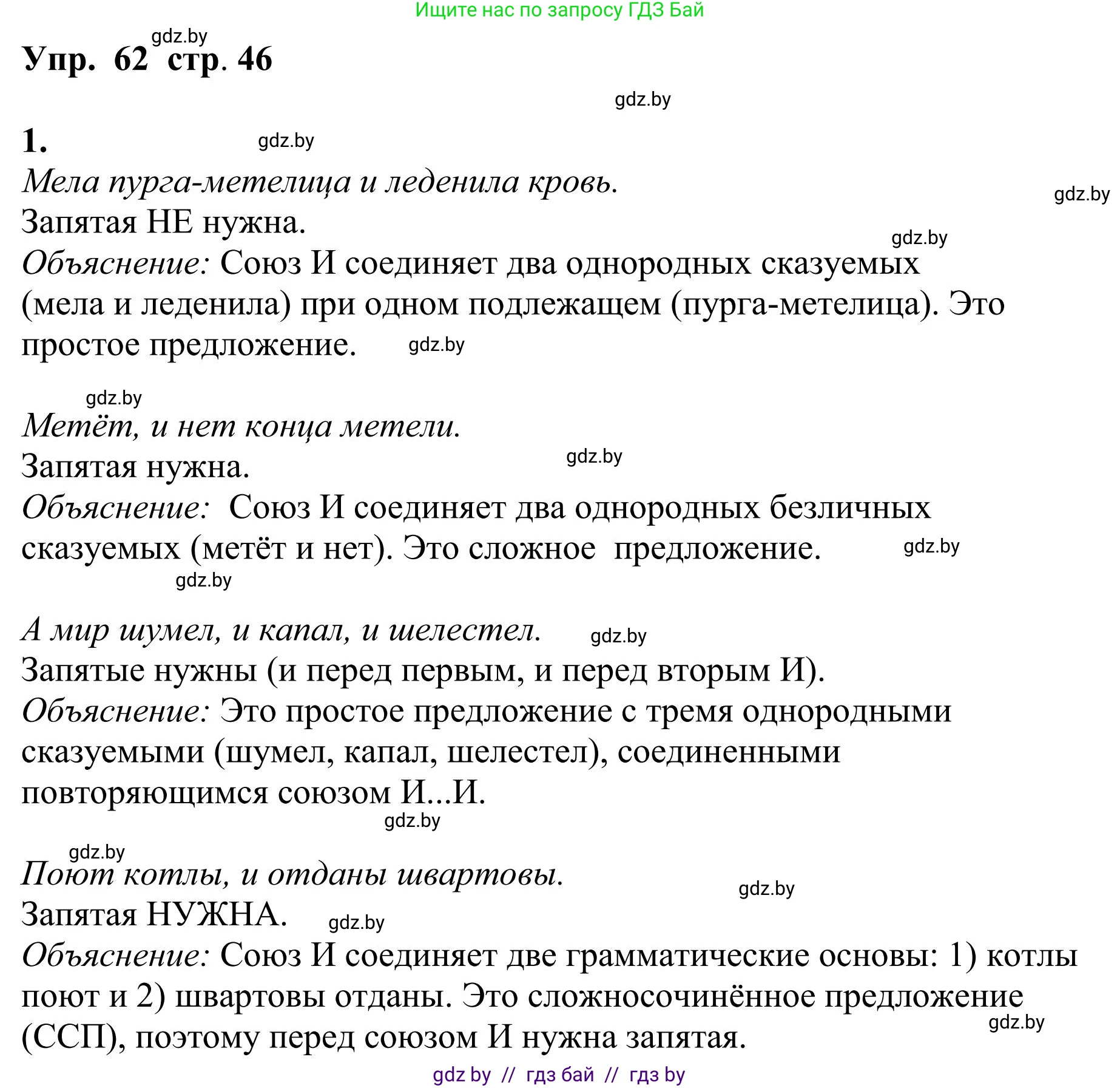 Русский язык, 9 класс Учебник, авторы: Мурина Лариса Александровна, Литвинко Франя Михайловна, Долбик Елена Евгеньевна, Пипченко Н М, Германович С Ф, Таяновская И В, издательство Академия образования, Минск, 2025, страница 46, номер 62, Решение 2025