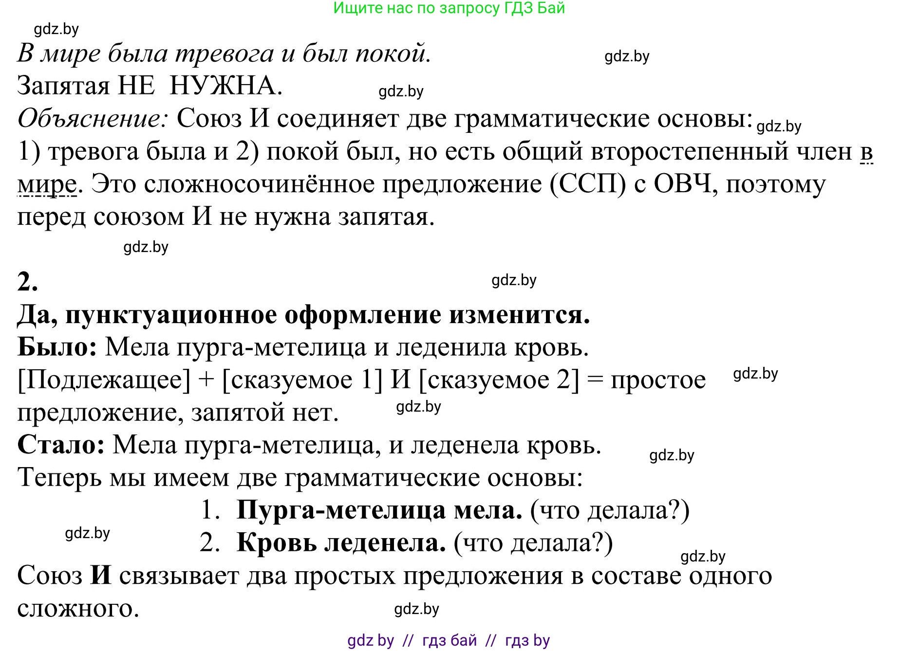 Русский язык, 9 класс Учебник, авторы: Мурина Лариса Александровна, Литвинко Франя Михайловна, Долбик Елена Евгеньевна, Пипченко Н М, Германович С Ф, Таяновская И В, издательство Академия образования, Минск, 2025, страница 46, номер 62, Решение 2025 (продолжение 2)