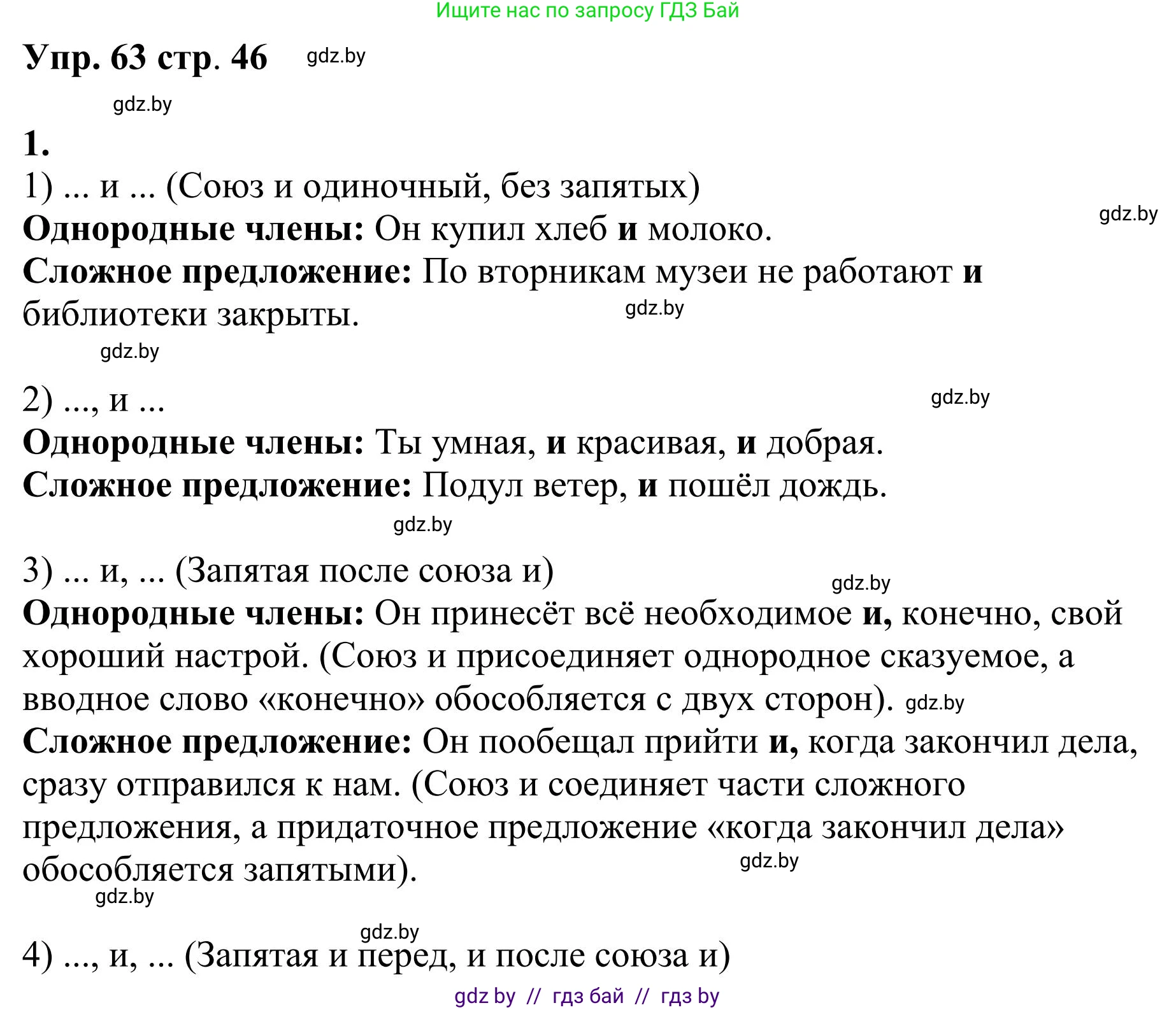 Русский язык, 9 класс Учебник, авторы: Мурина Лариса Александровна, Литвинко Франя Михайловна, Долбик Елена Евгеньевна, Пипченко Н М, Германович С Ф, Таяновская И В, издательство Академия образования, Минск, 2025, страница 46, номер 63, Решение 2025