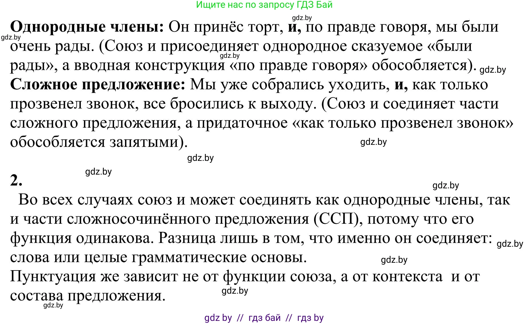 Русский язык, 9 класс Учебник, авторы: Мурина Лариса Александровна, Литвинко Франя Михайловна, Долбик Елена Евгеньевна, Пипченко Н М, Германович С Ф, Таяновская И В, издательство Академия образования, Минск, 2025, страница 46, номер 63, Решение 2025 (продолжение 2)