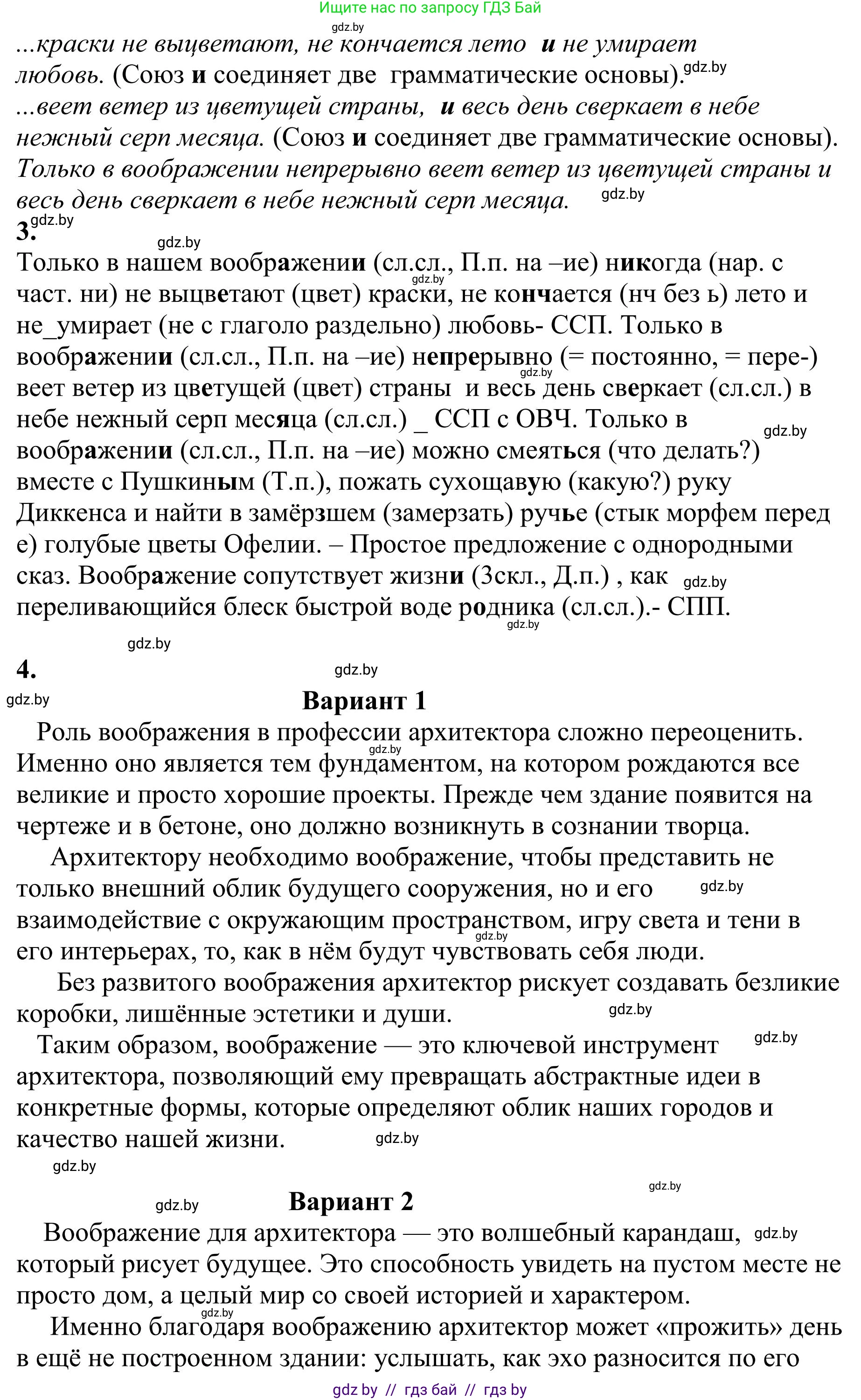 Русский язык, 9 класс Учебник, авторы: Мурина Лариса Александровна, Литвинко Франя Михайловна, Долбик Елена Евгеньевна, Пипченко Н М, Германович С Ф, Таяновская И В, издательство Академия образования, Минск, 2025, страница 46, номер 65, Решение 2025 (продолжение 2)