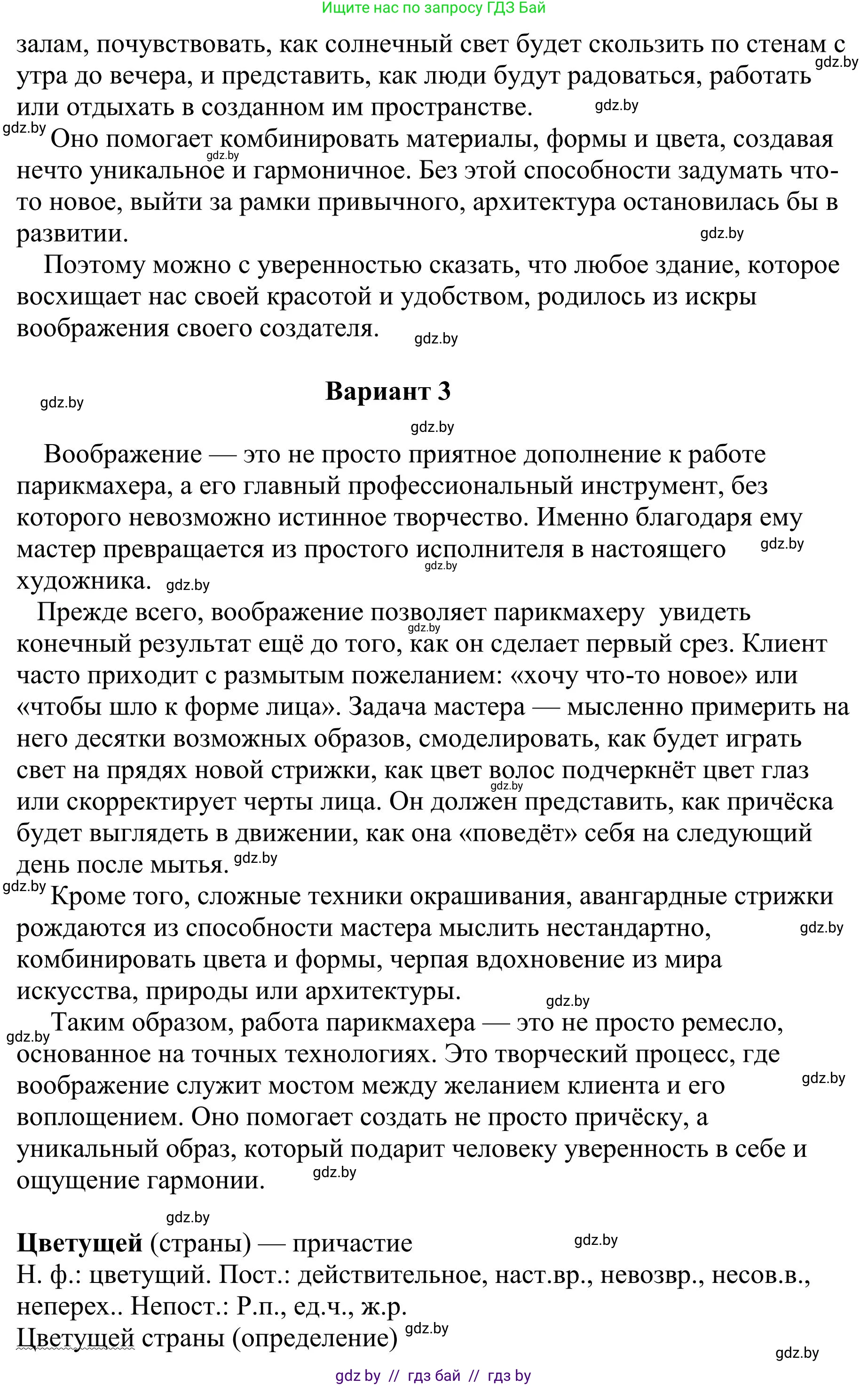 Русский язык, 9 класс Учебник, авторы: Мурина Лариса Александровна, Литвинко Франя Михайловна, Долбик Елена Евгеньевна, Пипченко Н М, Германович С Ф, Таяновская И В, издательство Академия образования, Минск, 2025, страница 46, номер 65, Решение 2025 (продолжение 3)