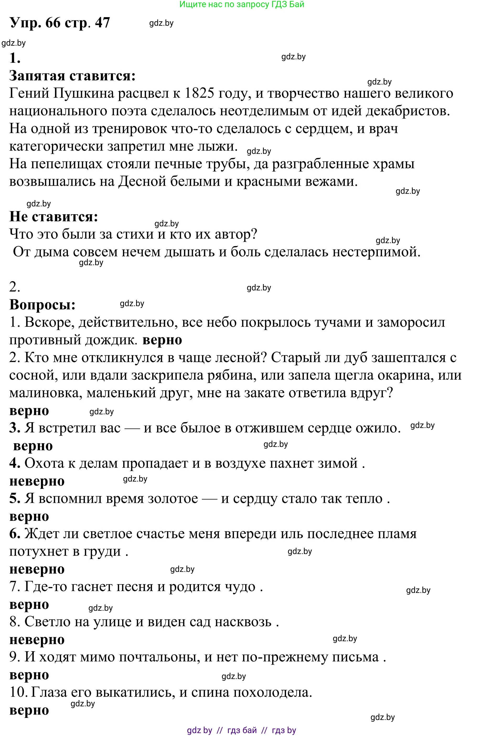 Русский язык, 9 класс Учебник, авторы: Мурина Лариса Александровна, Литвинко Франя Михайловна, Долбик Елена Евгеньевна, Пипченко Н М, Германович С Ф, Таяновская И В, издательство Академия образования, Минск, 2025, страница 47, номер 66, Решение 2025