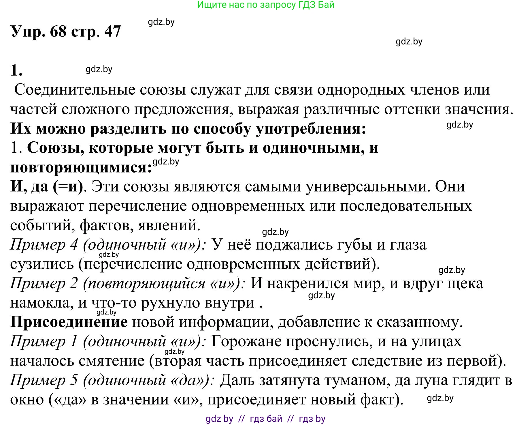 Русский язык, 9 класс Учебник, авторы: Мурина Лариса Александровна, Литвинко Франя Михайловна, Долбик Елена Евгеньевна, Пипченко Н М, Германович С Ф, Таяновская И В, издательство Академия образования, Минск, 2025, страница 47, номер 68, Решение 2025