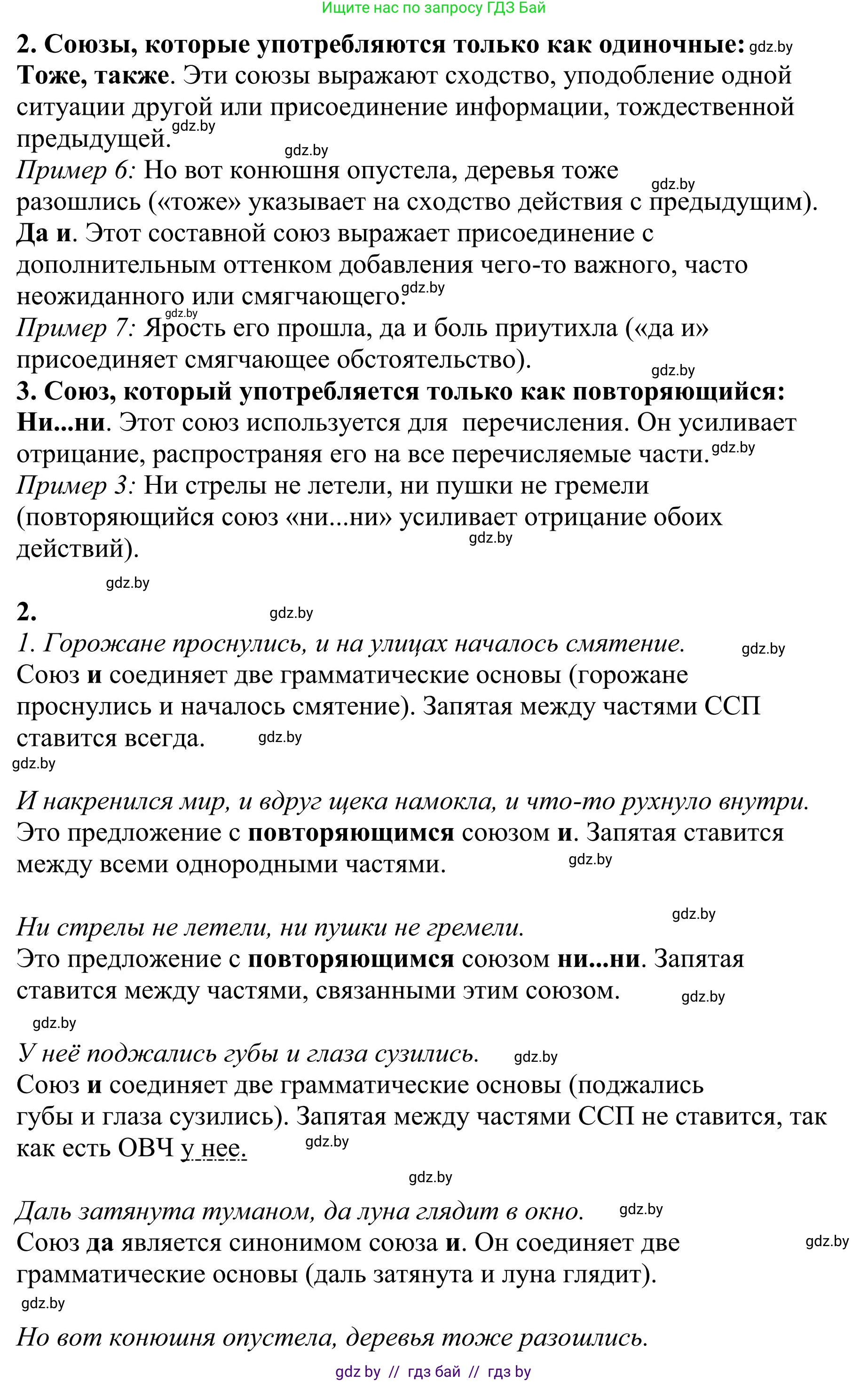 Русский язык, 9 класс Учебник, авторы: Мурина Лариса Александровна, Литвинко Франя Михайловна, Долбик Елена Евгеньевна, Пипченко Н М, Германович С Ф, Таяновская И В, издательство Академия образования, Минск, 2025, страница 47, номер 68, Решение 2025 (продолжение 2)