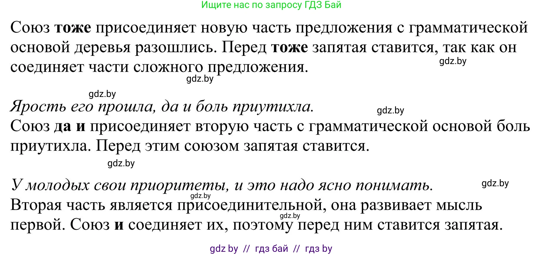 Русский язык, 9 класс Учебник, авторы: Мурина Лариса Александровна, Литвинко Франя Михайловна, Долбик Елена Евгеньевна, Пипченко Н М, Германович С Ф, Таяновская И В, издательство Академия образования, Минск, 2025, страница 47, номер 68, Решение 2025 (продолжение 3)