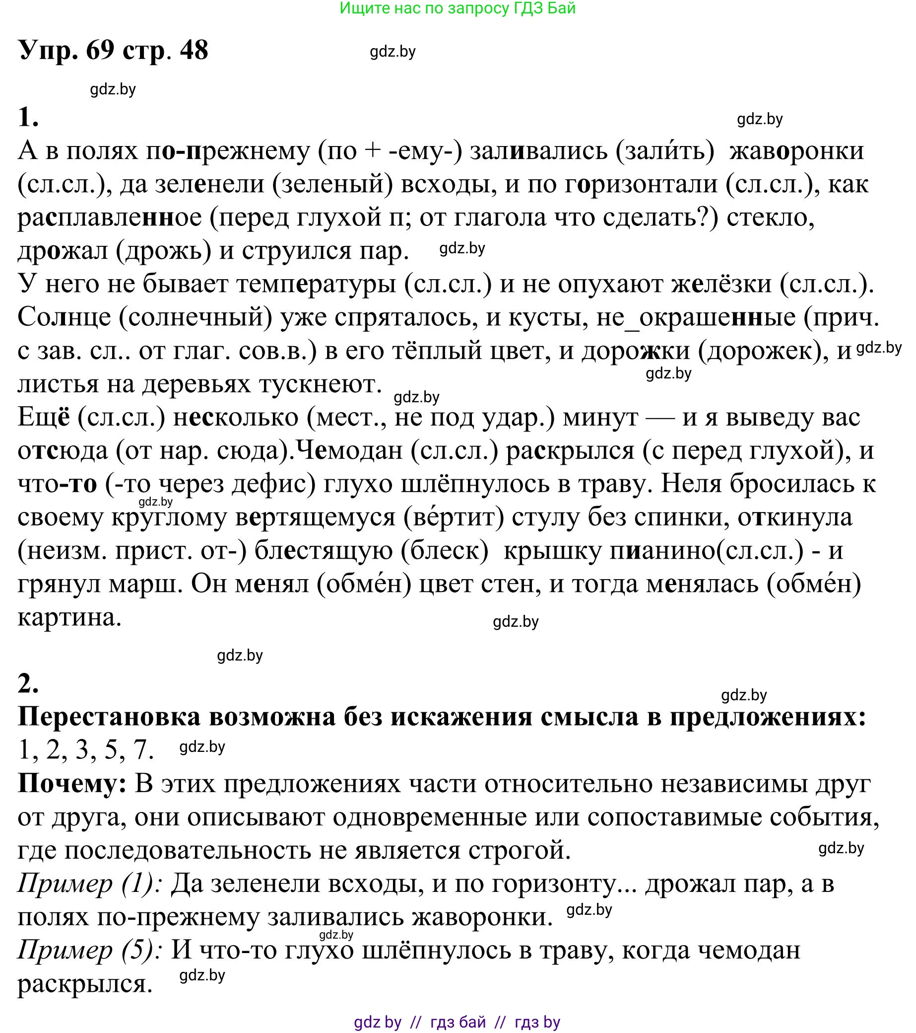 Русский язык, 9 класс Учебник, авторы: Мурина Лариса Александровна, Литвинко Франя Михайловна, Долбик Елена Евгеньевна, Пипченко Н М, Германович С Ф, Таяновская И В, издательство Академия образования, Минск, 2025, страница 48, номер 69, Решение 2025