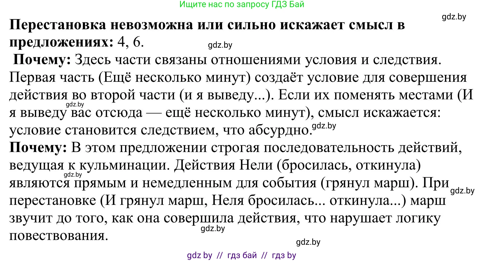 Русский язык, 9 класс Учебник, авторы: Мурина Лариса Александровна, Литвинко Франя Михайловна, Долбик Елена Евгеньевна, Пипченко Н М, Германович С Ф, Таяновская И В, издательство Академия образования, Минск, 2025, страница 48, номер 69, Решение 2025 (продолжение 2)