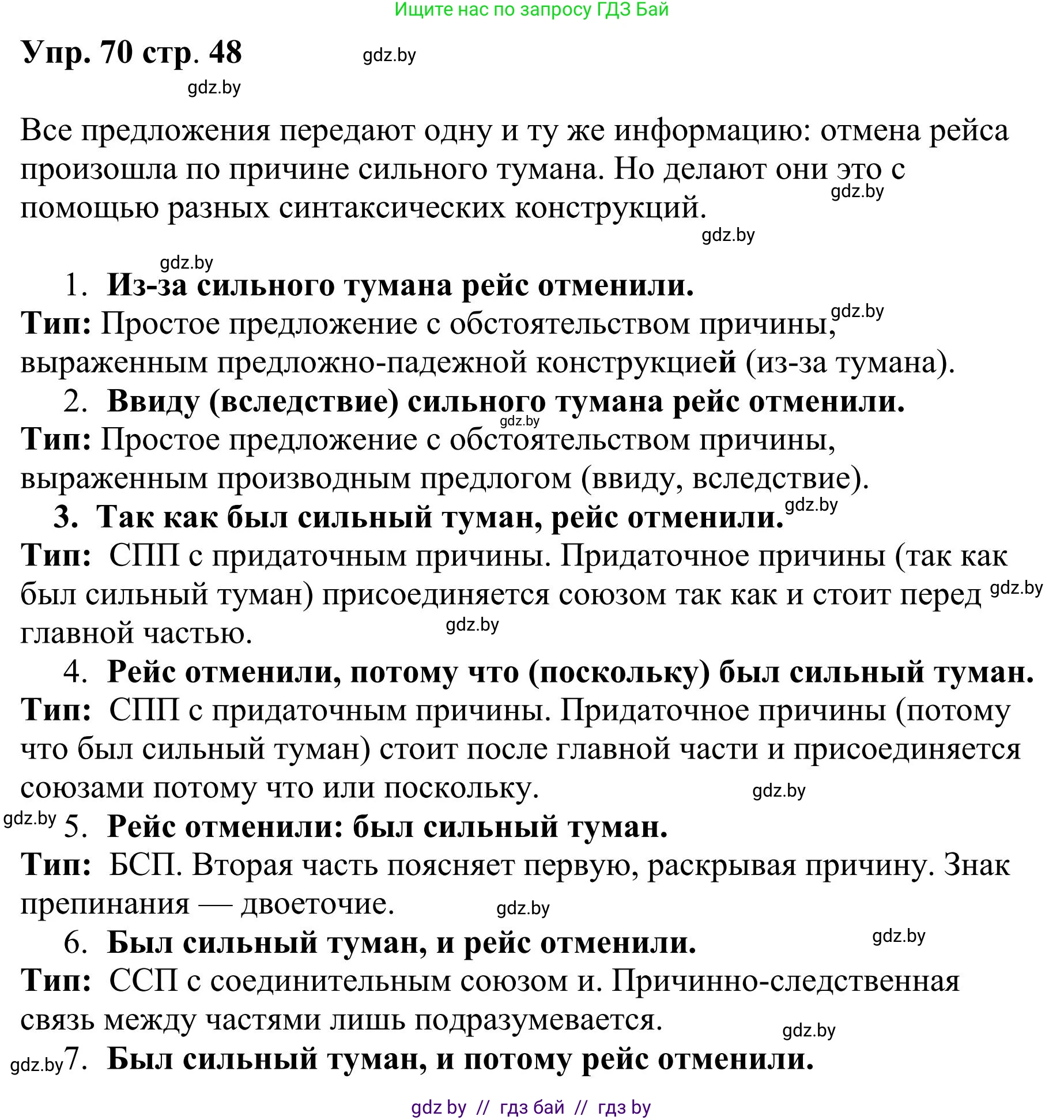 Русский язык, 9 класс Учебник, авторы: Мурина Лариса Александровна, Литвинко Франя Михайловна, Долбик Елена Евгеньевна, Пипченко Н М, Германович С Ф, Таяновская И В, издательство Академия образования, Минск, 2025, страница 48, номер 70, Решение 2025