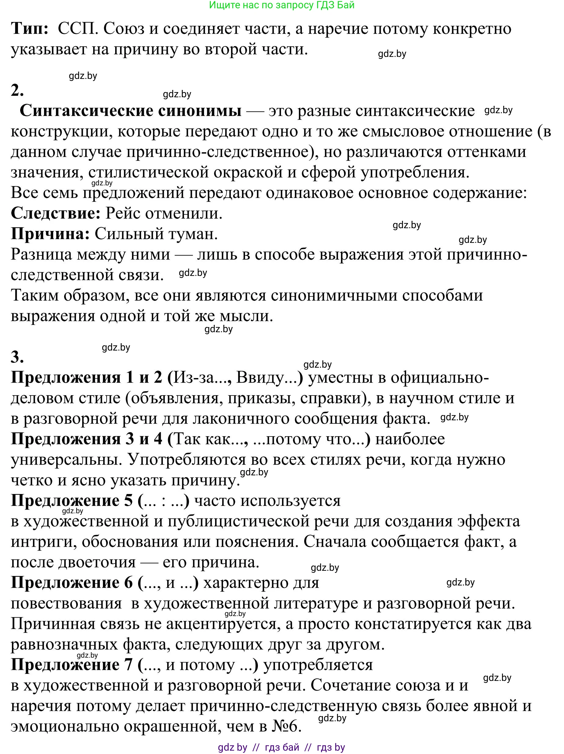 Русский язык, 9 класс Учебник, авторы: Мурина Лариса Александровна, Литвинко Франя Михайловна, Долбик Елена Евгеньевна, Пипченко Н М, Германович С Ф, Таяновская И В, издательство Академия образования, Минск, 2025, страница 48, номер 70, Решение 2025 (продолжение 2)