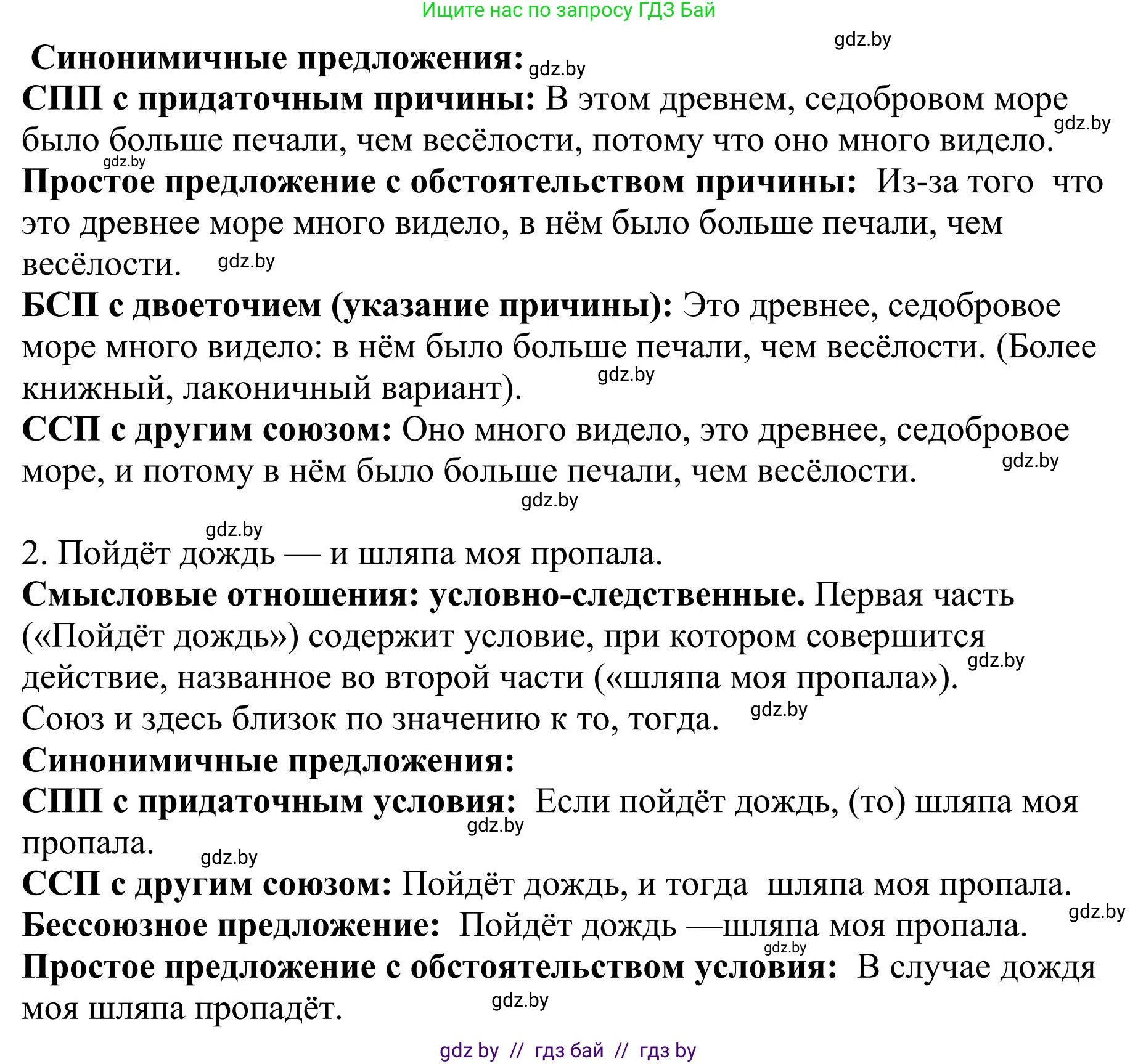 Русский язык, 9 класс Учебник, авторы: Мурина Лариса Александровна, Литвинко Франя Михайловна, Долбик Елена Евгеньевна, Пипченко Н М, Германович С Ф, Таяновская И В, издательство Академия образования, Минск, 2025, страница 48, номер 71, Решение 2025 (продолжение 2)