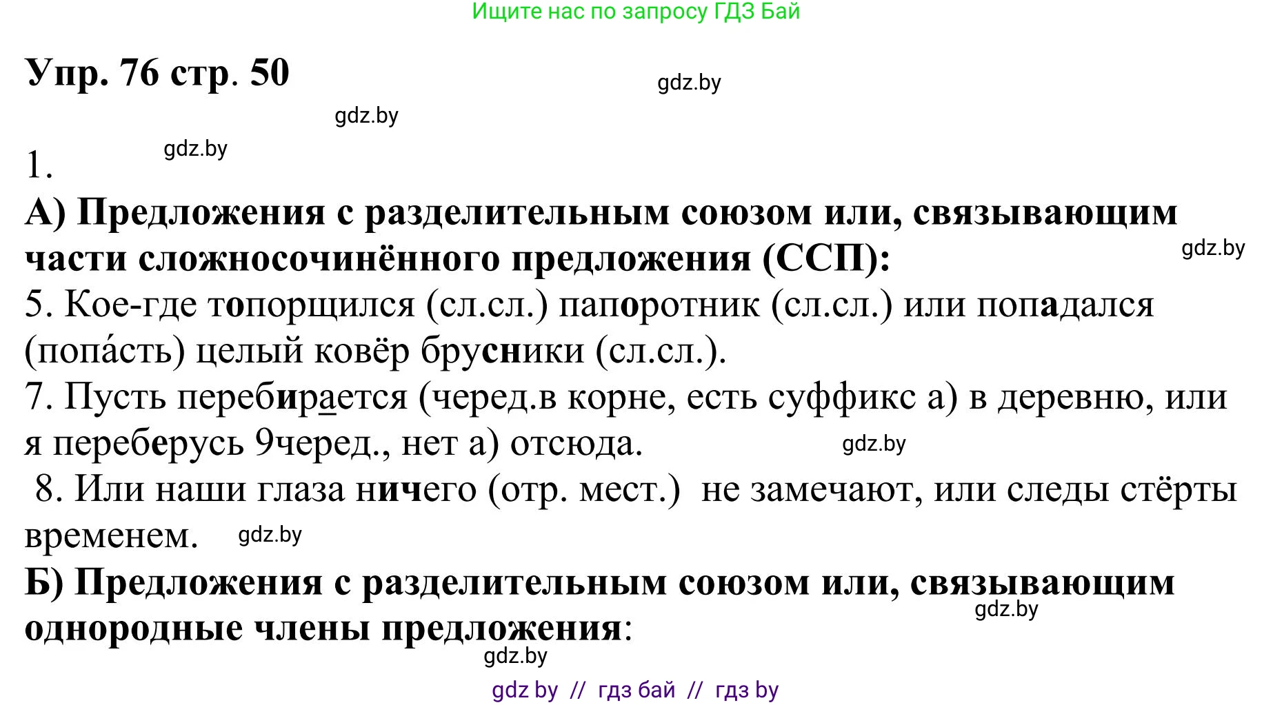 Русский язык, 9 класс Учебник, авторы: Мурина Лариса Александровна, Литвинко Франя Михайловна, Долбик Елена Евгеньевна, Пипченко Н М, Германович С Ф, Таяновская И В, издательство Академия образования, Минск, 2025, страница 50, номер 76, Решение 2025