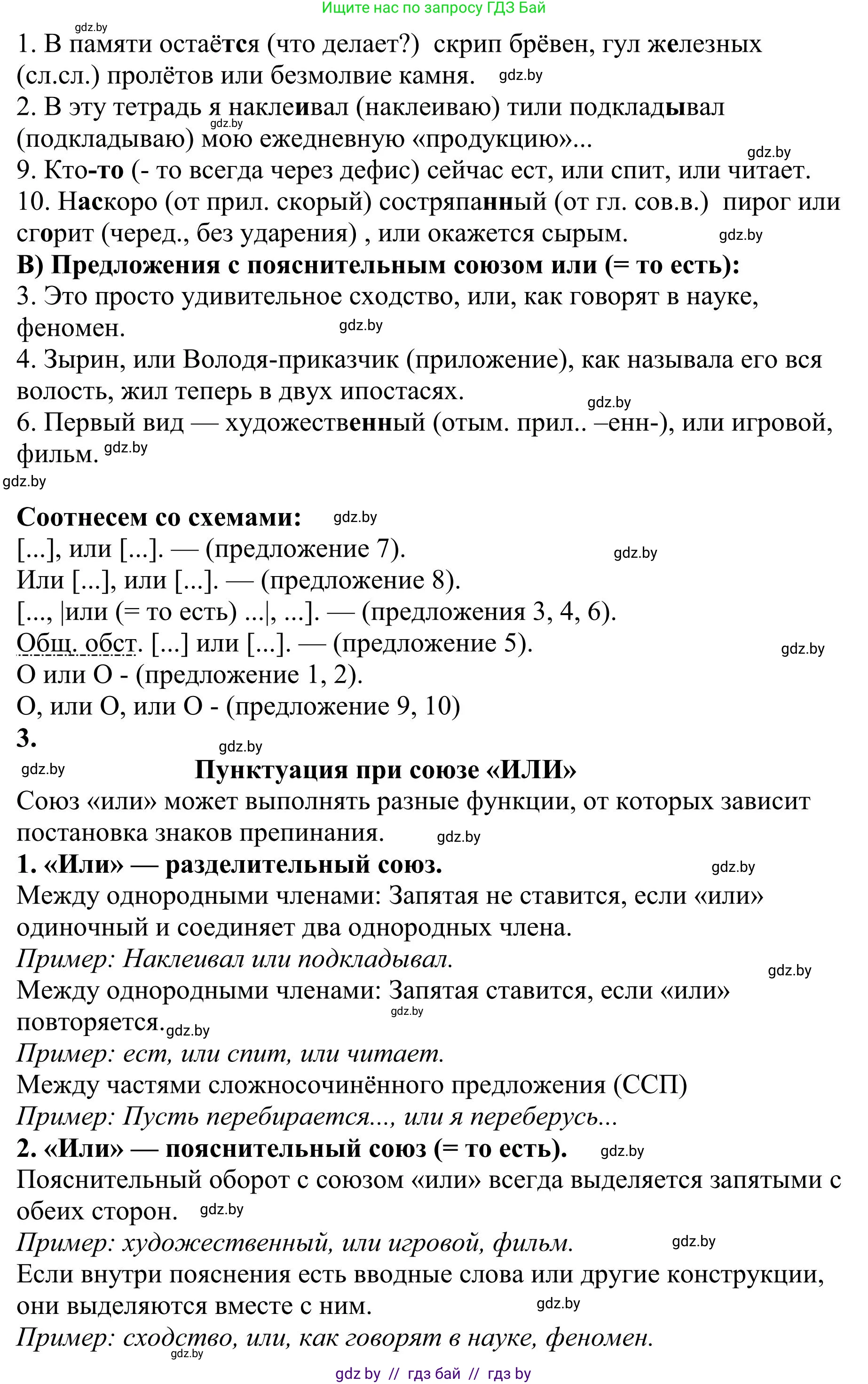 Русский язык, 9 класс Учебник, авторы: Мурина Лариса Александровна, Литвинко Франя Михайловна, Долбик Елена Евгеньевна, Пипченко Н М, Германович С Ф, Таяновская И В, издательство Академия образования, Минск, 2025, страница 50, номер 76, Решение 2025 (продолжение 2)