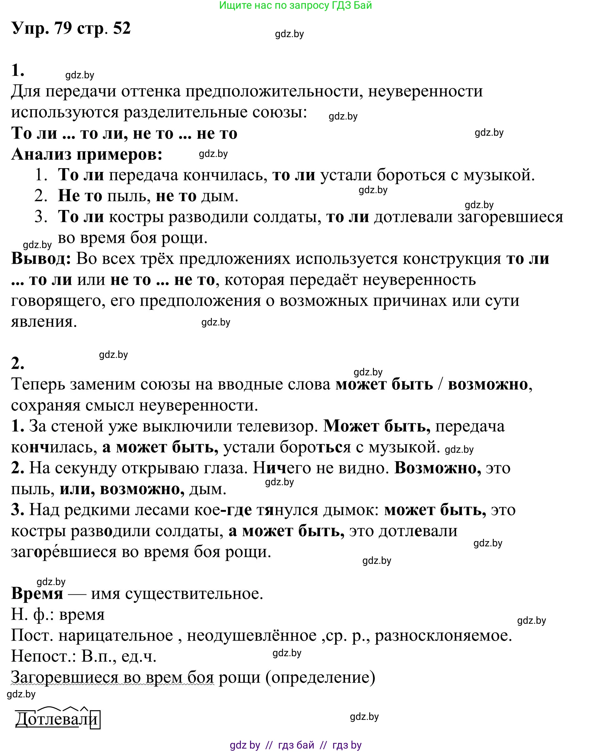 Русский язык, 9 класс Учебник, авторы: Мурина Лариса Александровна, Литвинко Франя Михайловна, Долбик Елена Евгеньевна, Пипченко Н М, Германович С Ф, Таяновская И В, издательство Академия образования, Минск, 2025, страница 52, номер 79, Решение 2025