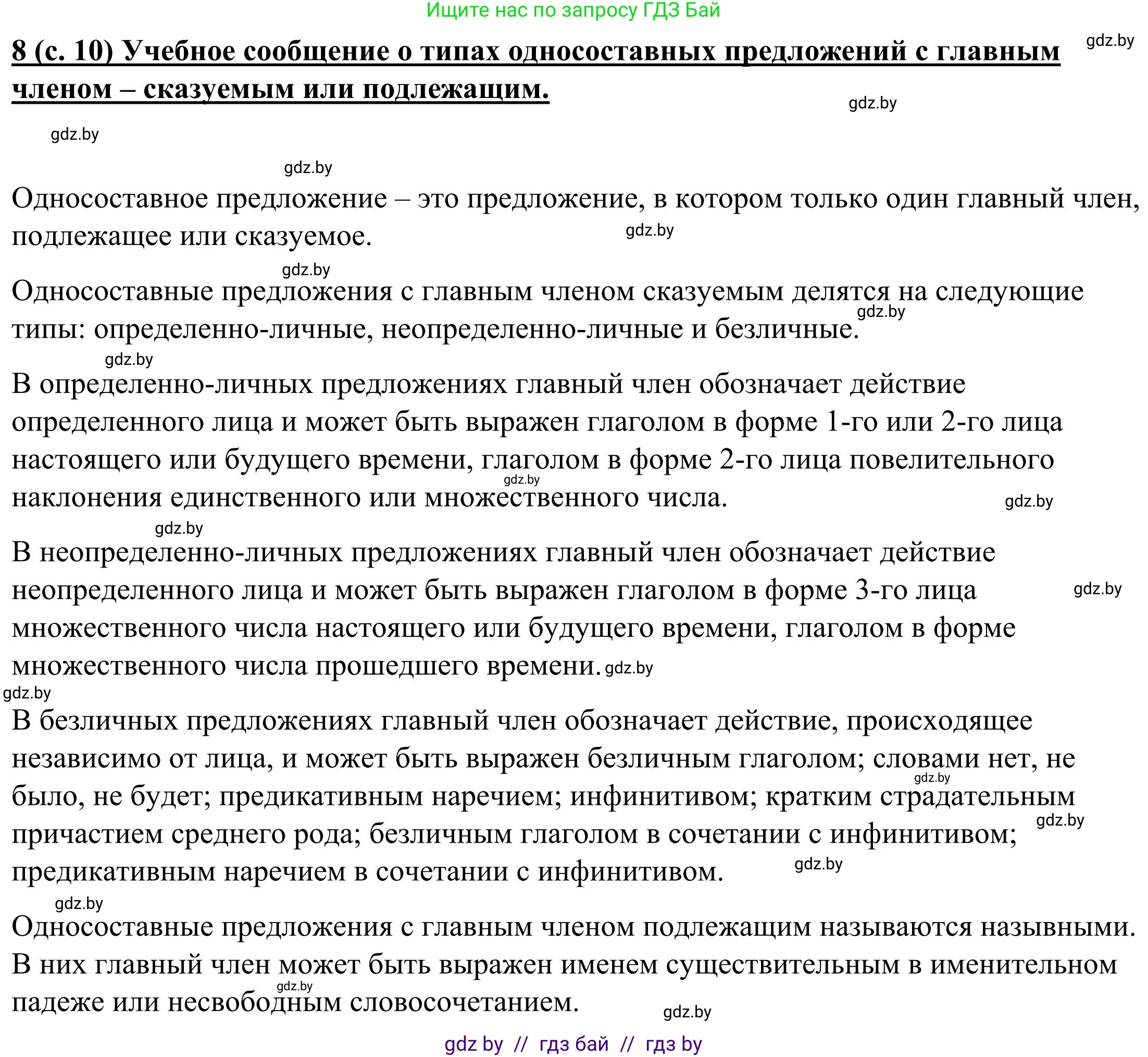 Русский язык, 9 класс Учебник, авторы: Мурина Лариса Александровна, Литвинко Франя Михайловна, Долбик Елена Евгеньевна, Пипченко Н М, Германович С Ф, Таяновская И В, издательство Академия образования, Минск, 2025, страница 10, номер 8, Решение 2025