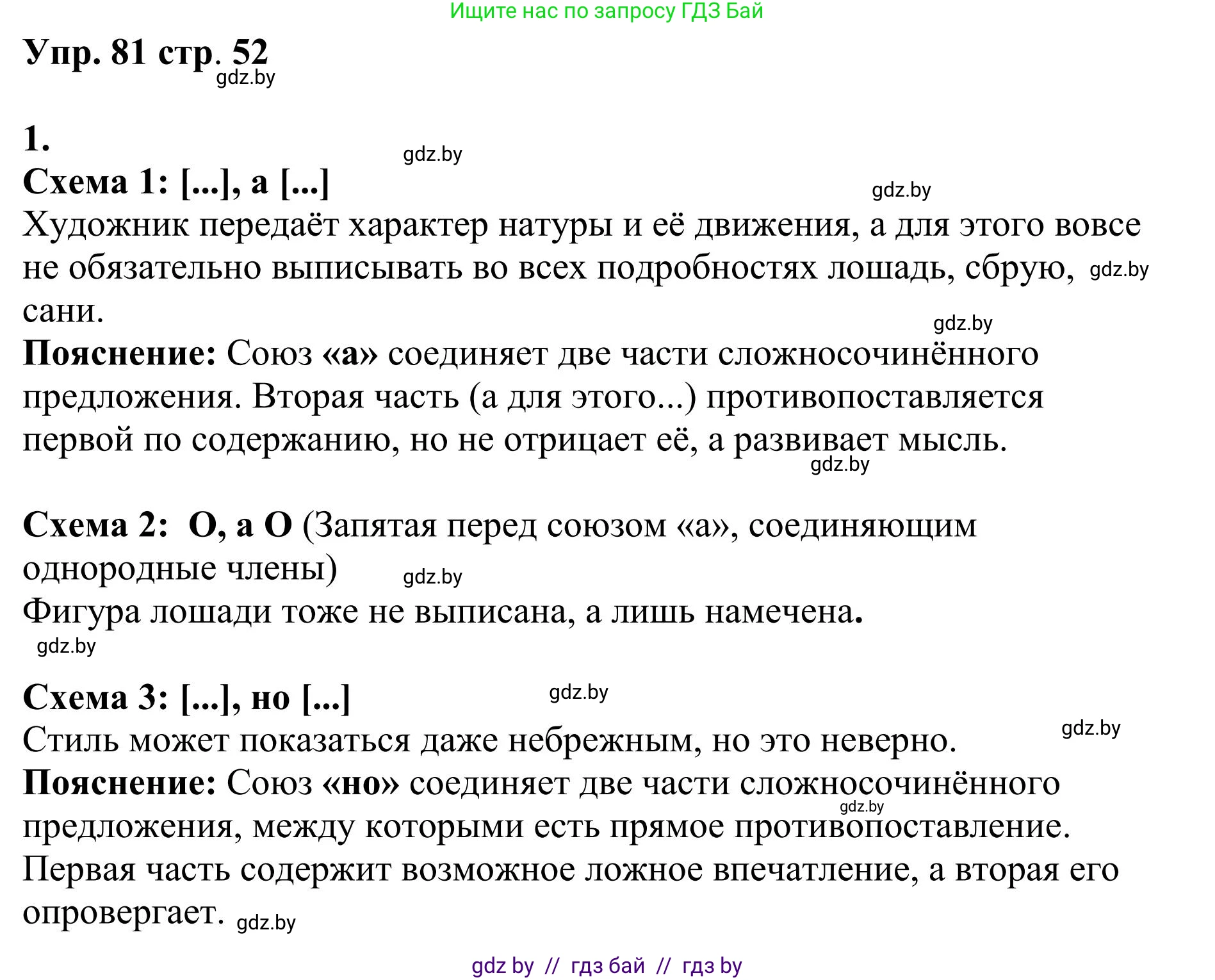 Русский язык, 9 класс Учебник, авторы: Мурина Лариса Александровна, Литвинко Франя Михайловна, Долбик Елена Евгеньевна, Пипченко Н М, Германович С Ф, Таяновская И В, издательство Академия образования, Минск, 2025, страница 52, номер 81, Решение 2025