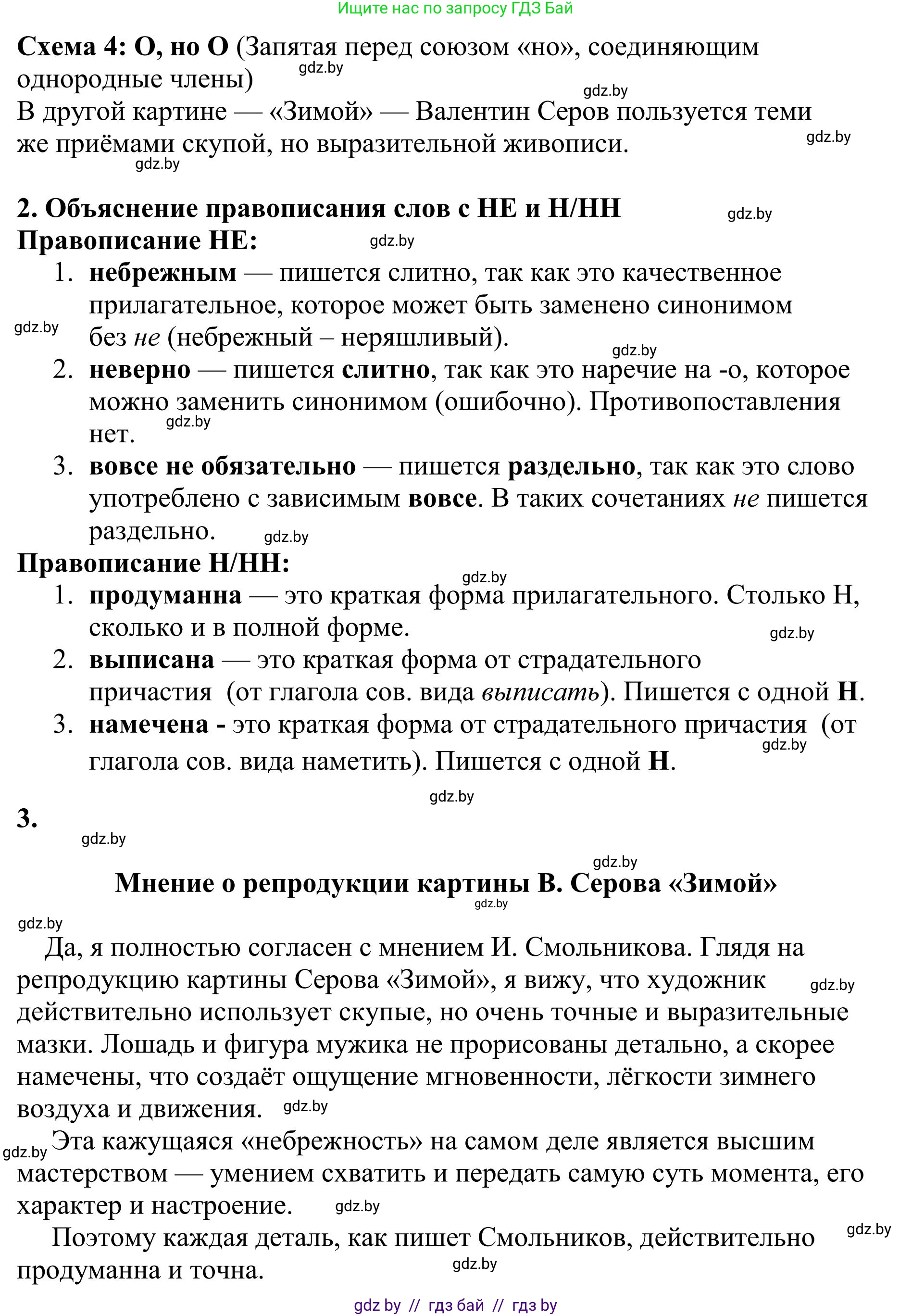 Русский язык, 9 класс Учебник, авторы: Мурина Лариса Александровна, Литвинко Франя Михайловна, Долбик Елена Евгеньевна, Пипченко Н М, Германович С Ф, Таяновская И В, издательство Академия образования, Минск, 2025, страница 52, номер 81, Решение 2025 (продолжение 2)