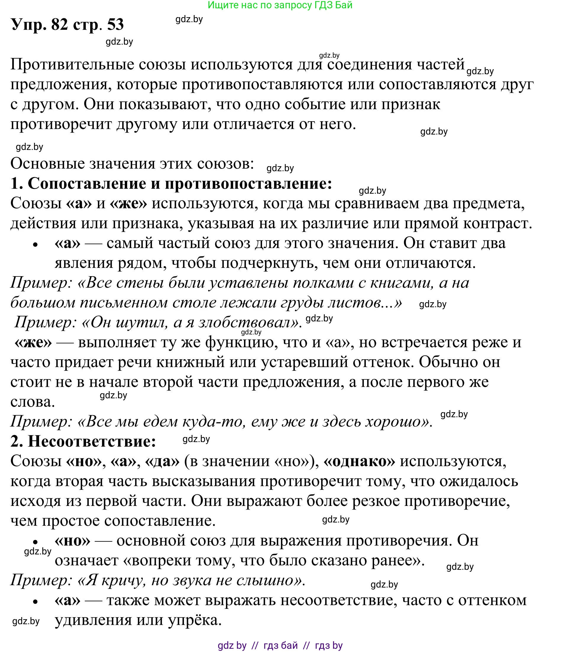 Русский язык, 9 класс Учебник, авторы: Мурина Лариса Александровна, Литвинко Франя Михайловна, Долбик Елена Евгеньевна, Пипченко Н М, Германович С Ф, Таяновская И В, издательство Академия образования, Минск, 2025, страница 53, номер 82, Решение 2025