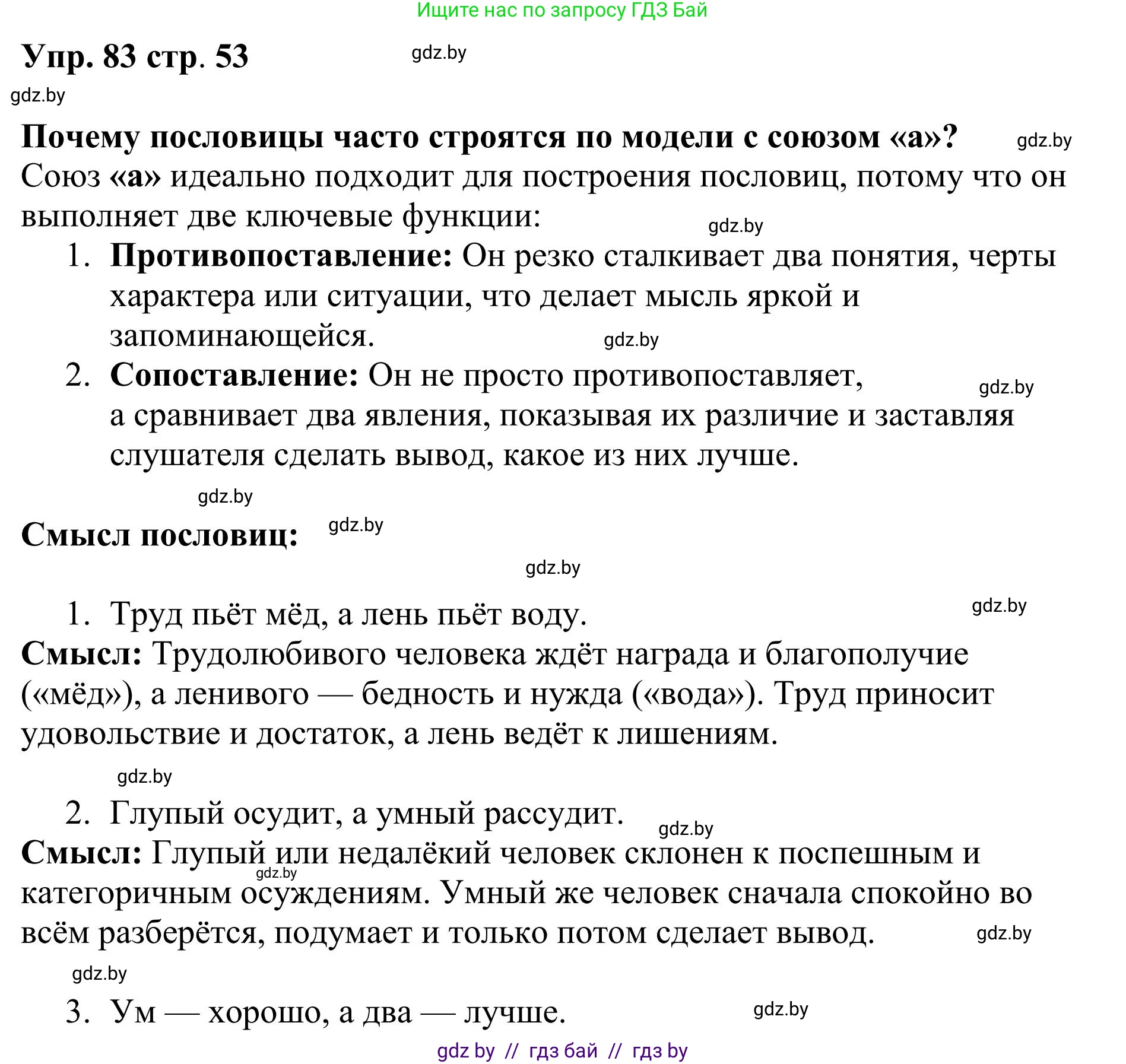 Русский язык, 9 класс Учебник, авторы: Мурина Лариса Александровна, Литвинко Франя Михайловна, Долбик Елена Евгеньевна, Пипченко Н М, Германович С Ф, Таяновская И В, издательство Академия образования, Минск, 2025, страница 53, номер 83, Решение 2025