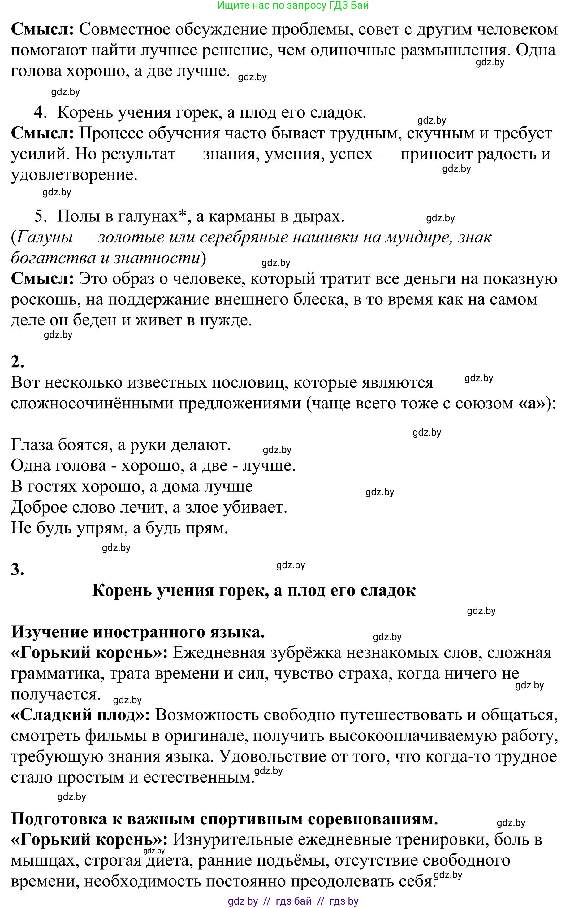 Русский язык, 9 класс Учебник, авторы: Мурина Лариса Александровна, Литвинко Франя Михайловна, Долбик Елена Евгеньевна, Пипченко Н М, Германович С Ф, Таяновская И В, издательство Академия образования, Минск, 2025, страница 53, номер 83, Решение 2025 (продолжение 2)
