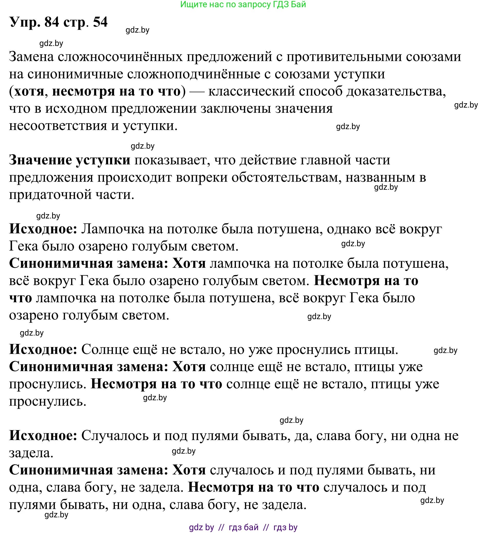 Русский язык, 9 класс Учебник, авторы: Мурина Лариса Александровна, Литвинко Франя Михайловна, Долбик Елена Евгеньевна, Пипченко Н М, Германович С Ф, Таяновская И В, издательство Академия образования, Минск, 2025, страница 54, номер 84, Решение 2025