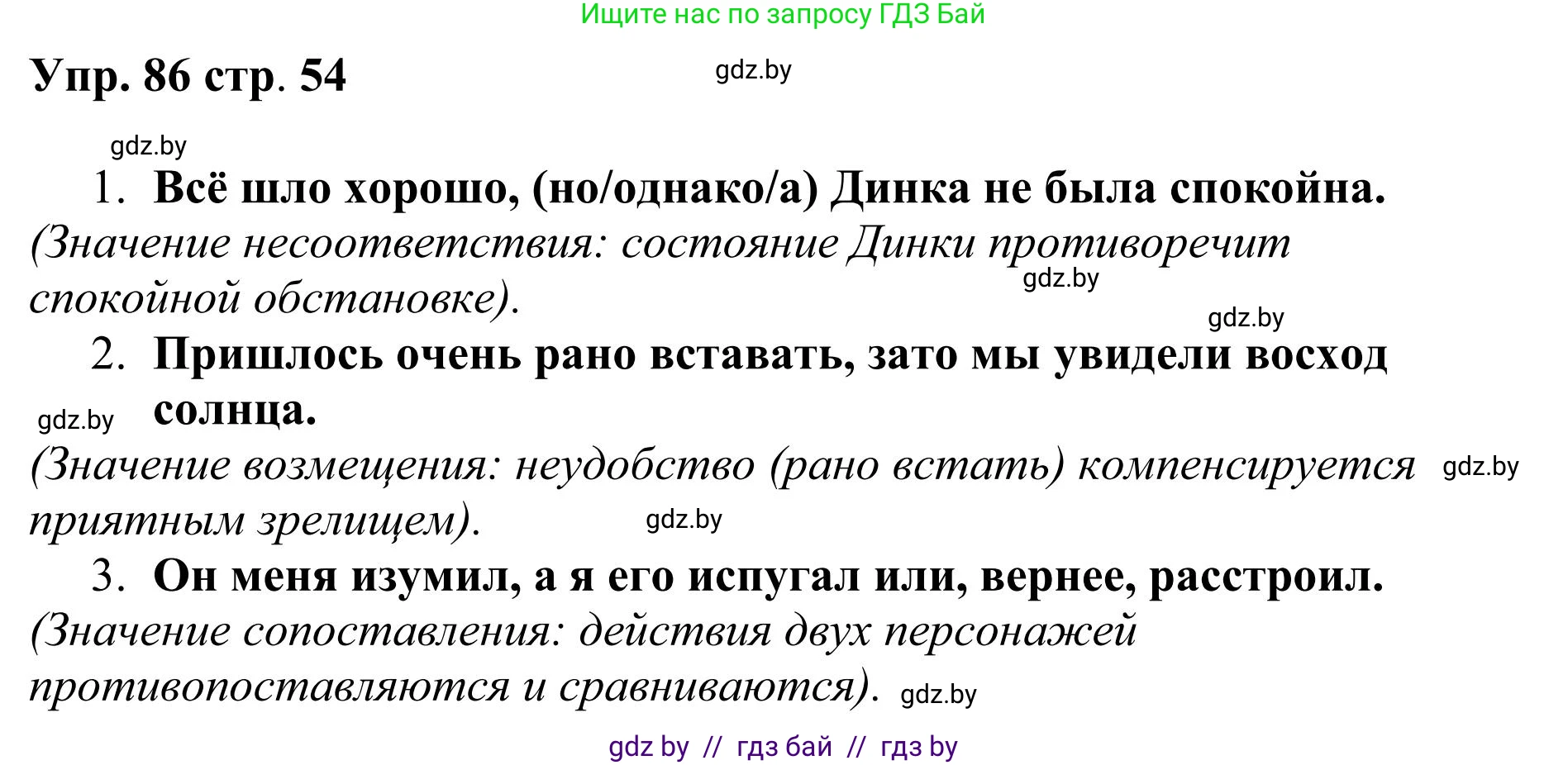 Русский язык, 9 класс Учебник, авторы: Мурина Лариса Александровна, Литвинко Франя Михайловна, Долбик Елена Евгеньевна, Пипченко Н М, Германович С Ф, Таяновская И В, издательство Академия образования, Минск, 2025, страница 54, номер 86, Решение 2025