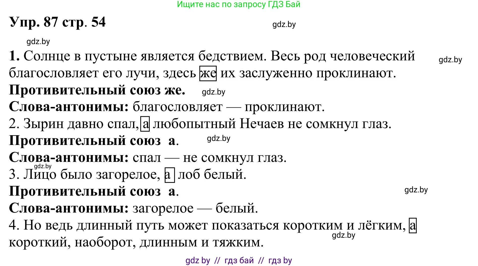 Русский язык, 9 класс Учебник, авторы: Мурина Лариса Александровна, Литвинко Франя Михайловна, Долбик Елена Евгеньевна, Пипченко Н М, Германович С Ф, Таяновская И В, издательство Академия образования, Минск, 2025, страница 54, номер 87, Решение 2025