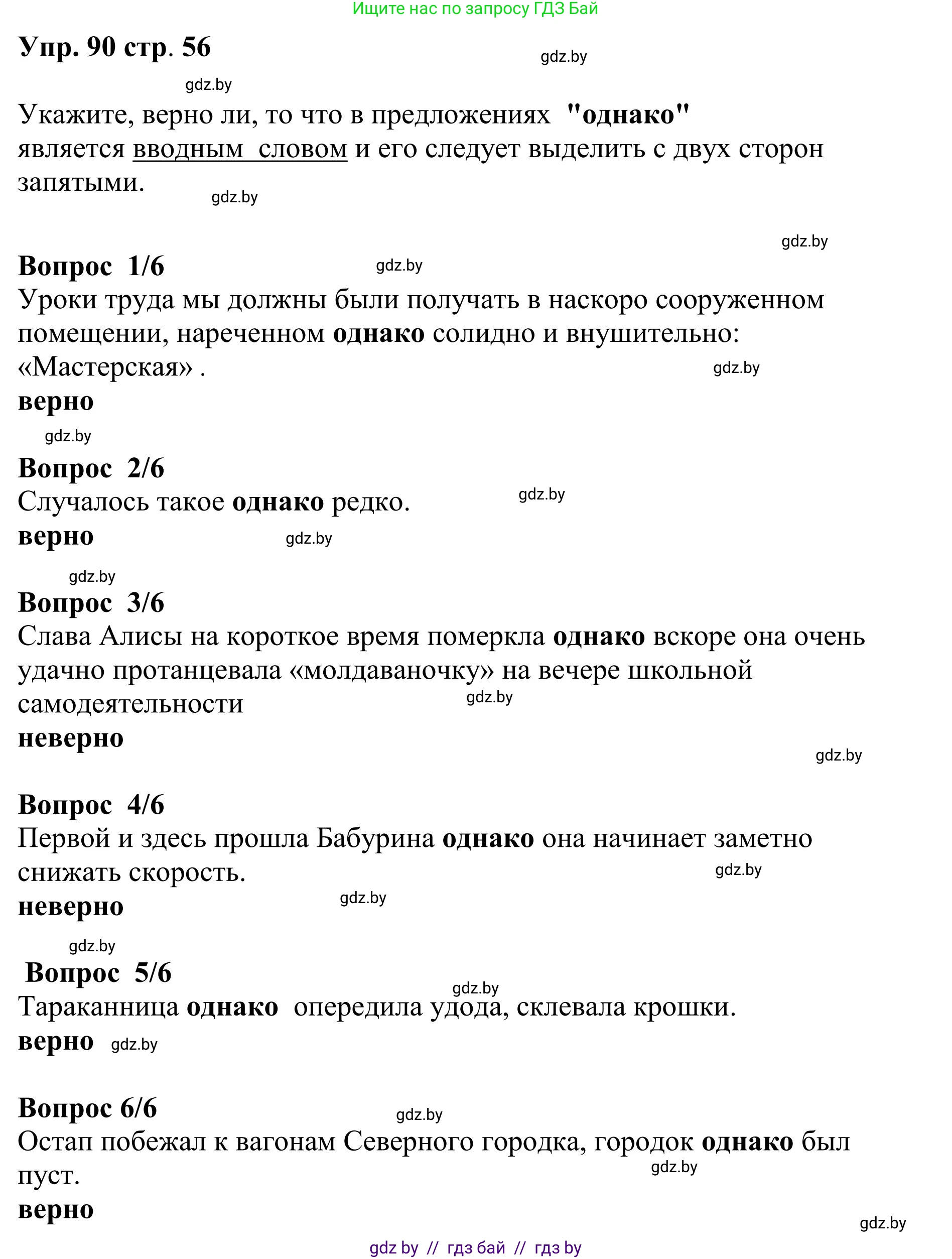 Русский язык, 9 класс Учебник, авторы: Мурина Лариса Александровна, Литвинко Франя Михайловна, Долбик Елена Евгеньевна, Пипченко Н М, Германович С Ф, Таяновская И В, издательство Академия образования, Минск, 2025, страница 56, номер 90, Решение 2025