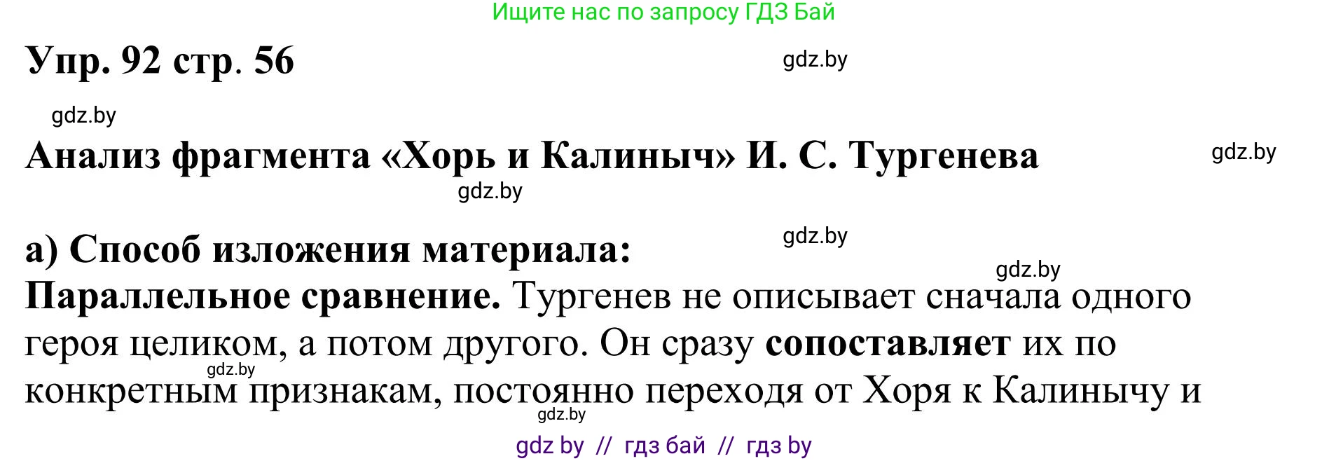 Русский язык, 9 класс Учебник, авторы: Мурина Лариса Александровна, Литвинко Франя Михайловна, Долбик Елена Евгеньевна, Пипченко Н М, Германович С Ф, Таяновская И В, издательство Академия образования, Минск, 2025, страница 56, номер 92, Решение 2025
