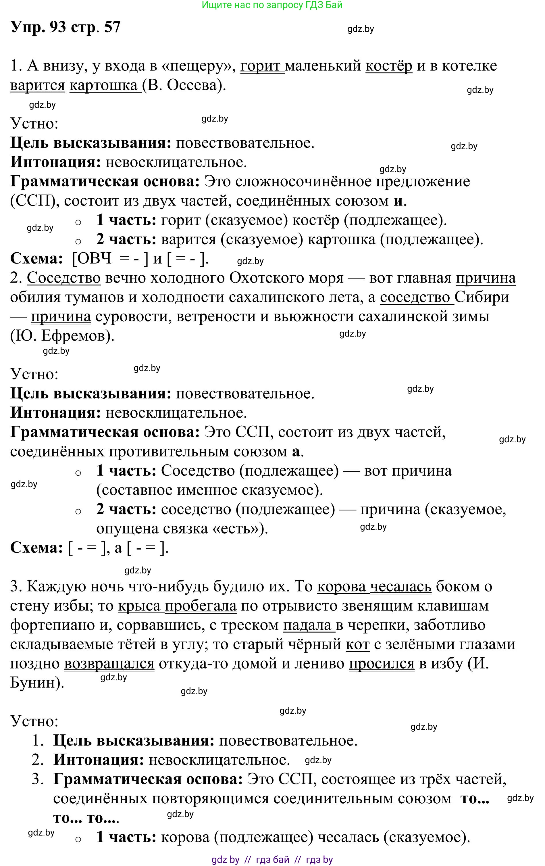 Русский язык, 9 класс Учебник, авторы: Мурина Лариса Александровна, Литвинко Франя Михайловна, Долбик Елена Евгеньевна, Пипченко Н М, Германович С Ф, Таяновская И В, издательство Академия образования, Минск, 2025, страница 57, номер 93, Решение 2025