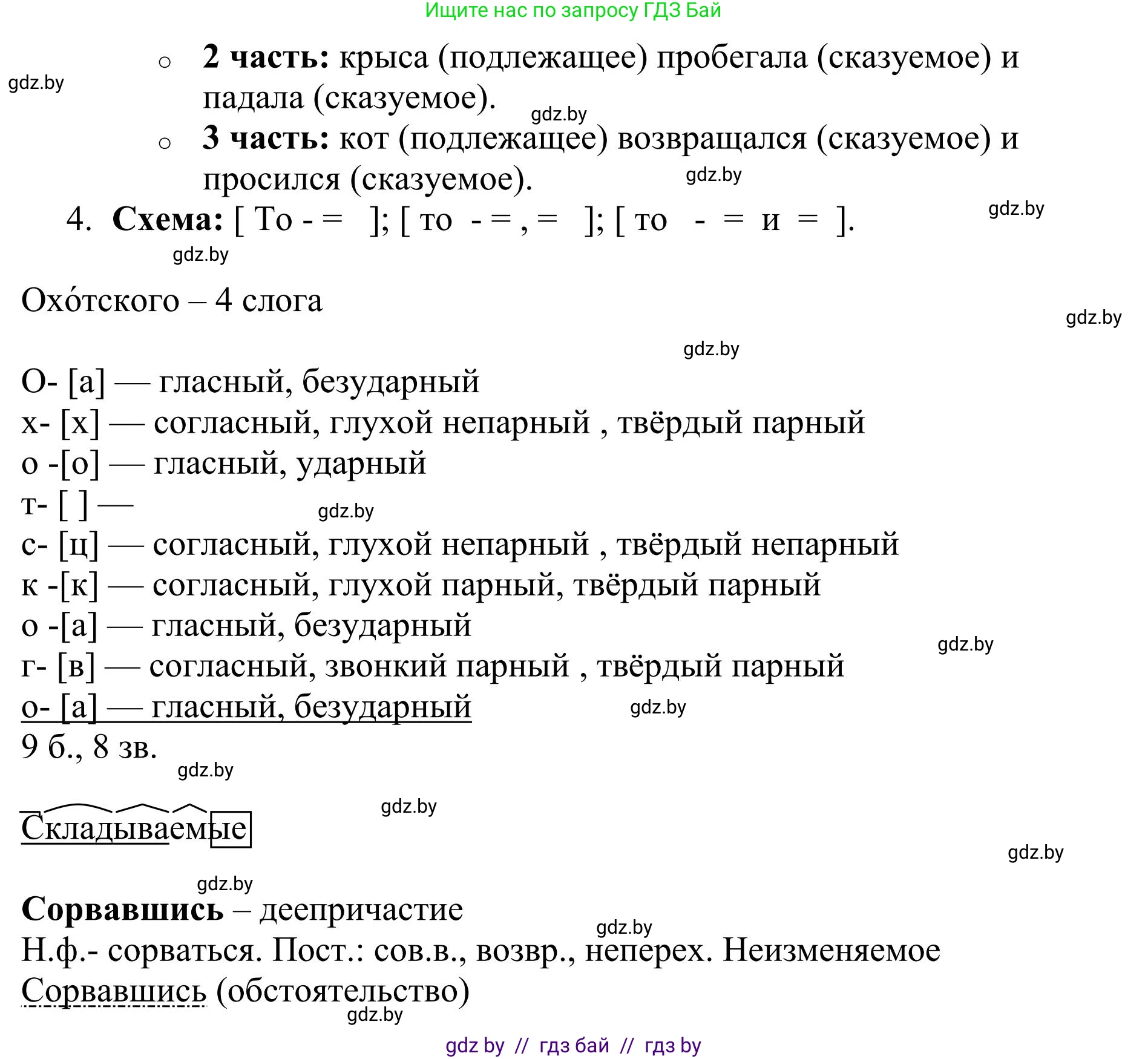 Русский язык, 9 класс Учебник, авторы: Мурина Лариса Александровна, Литвинко Франя Михайловна, Долбик Елена Евгеньевна, Пипченко Н М, Германович С Ф, Таяновская И В, издательство Академия образования, Минск, 2025, страница 57, номер 93, Решение 2025 (продолжение 2)