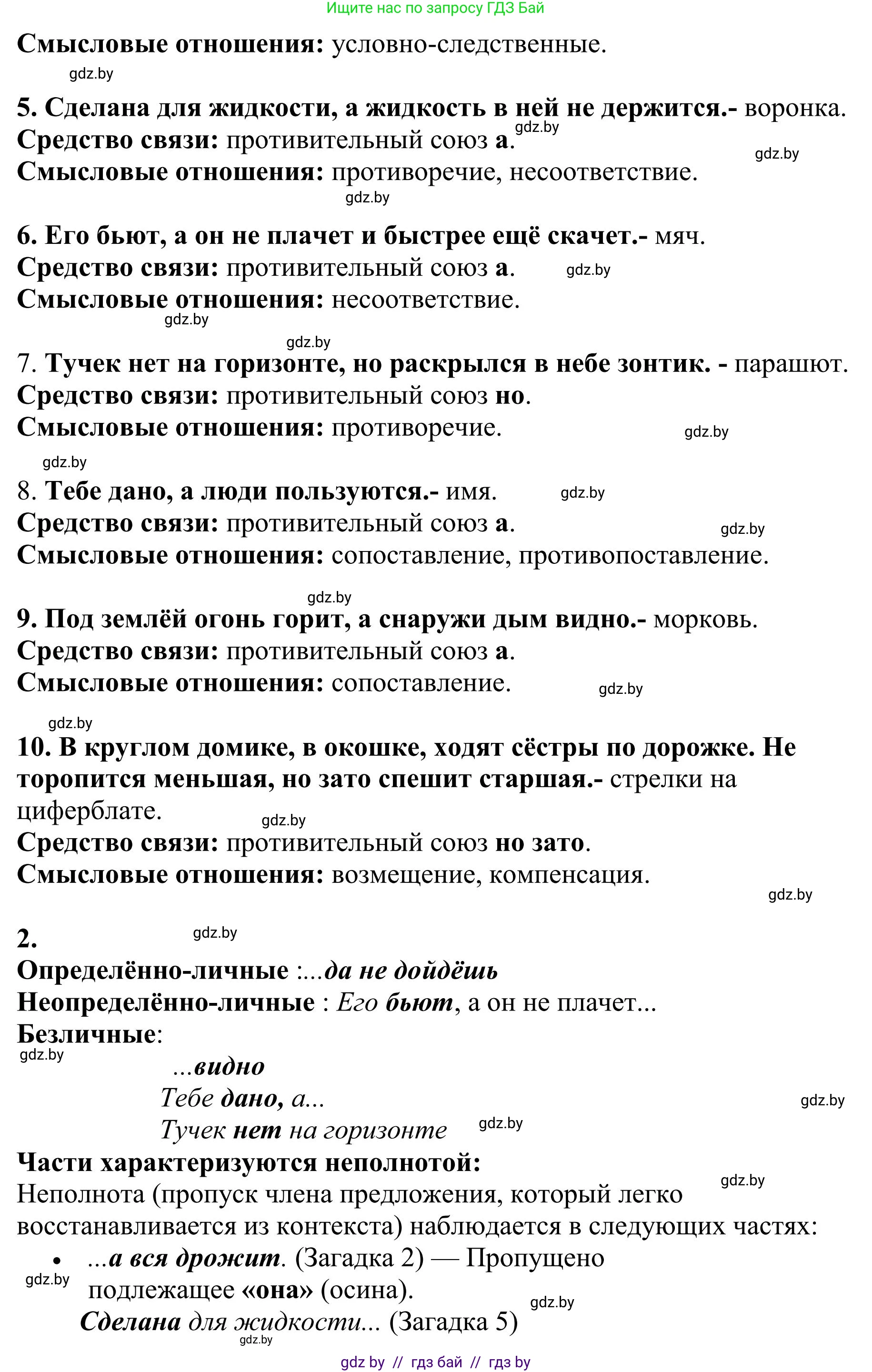 Русский язык, 9 класс Учебник, авторы: Мурина Лариса Александровна, Литвинко Франя Михайловна, Долбик Елена Евгеньевна, Пипченко Н М, Германович С Ф, Таяновская И В, издательство Академия образования, Минск, 2025, страница 58, номер 94, Решение 2025 (продолжение 2)