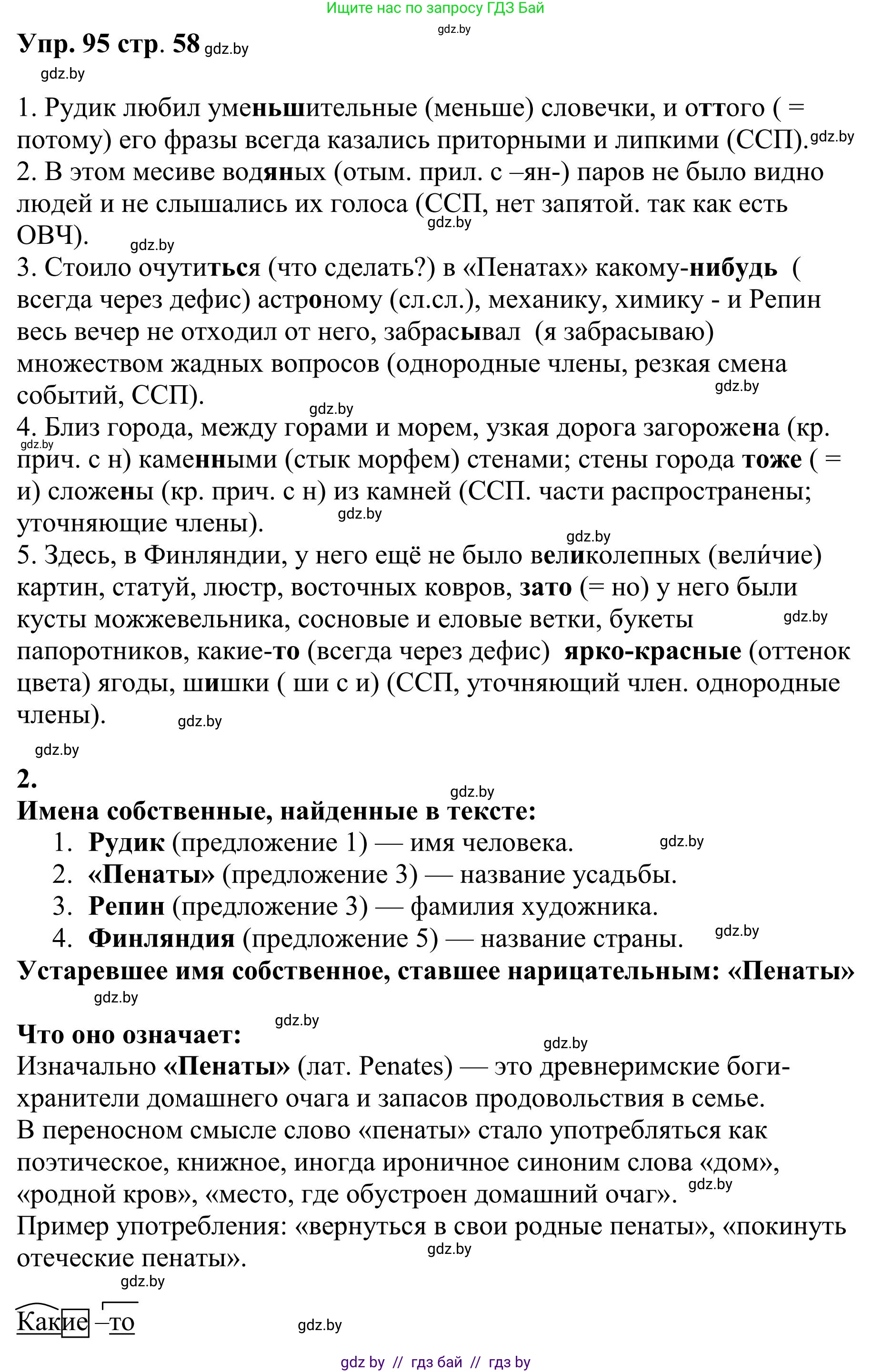 Русский язык, 9 класс Учебник, авторы: Мурина Лариса Александровна, Литвинко Франя Михайловна, Долбик Елена Евгеньевна, Пипченко Н М, Германович С Ф, Таяновская И В, издательство Академия образования, Минск, 2025, страница 58, номер 95, Решение 2025