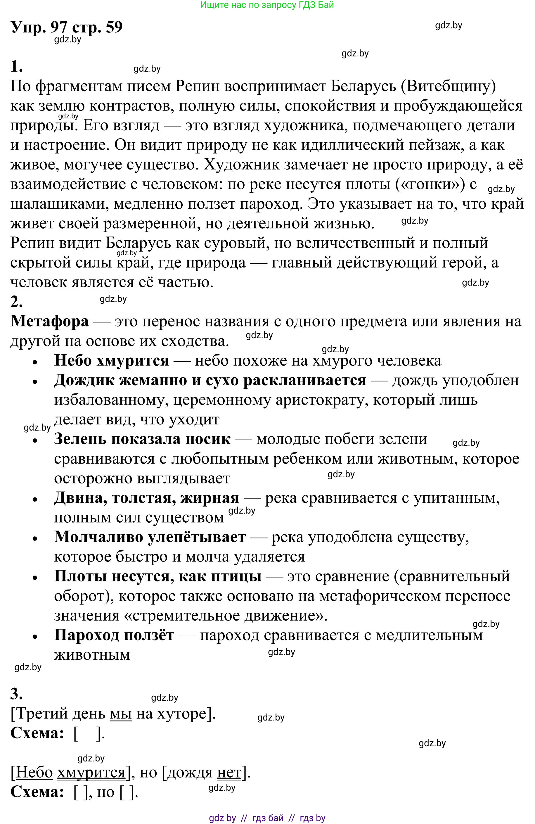 Русский язык, 9 класс Учебник, авторы: Мурина Лариса Александровна, Литвинко Франя Михайловна, Долбик Елена Евгеньевна, Пипченко Н М, Германович С Ф, Таяновская И В, издательство Академия образования, Минск, 2025, страница 59, номер 97, Решение 2025