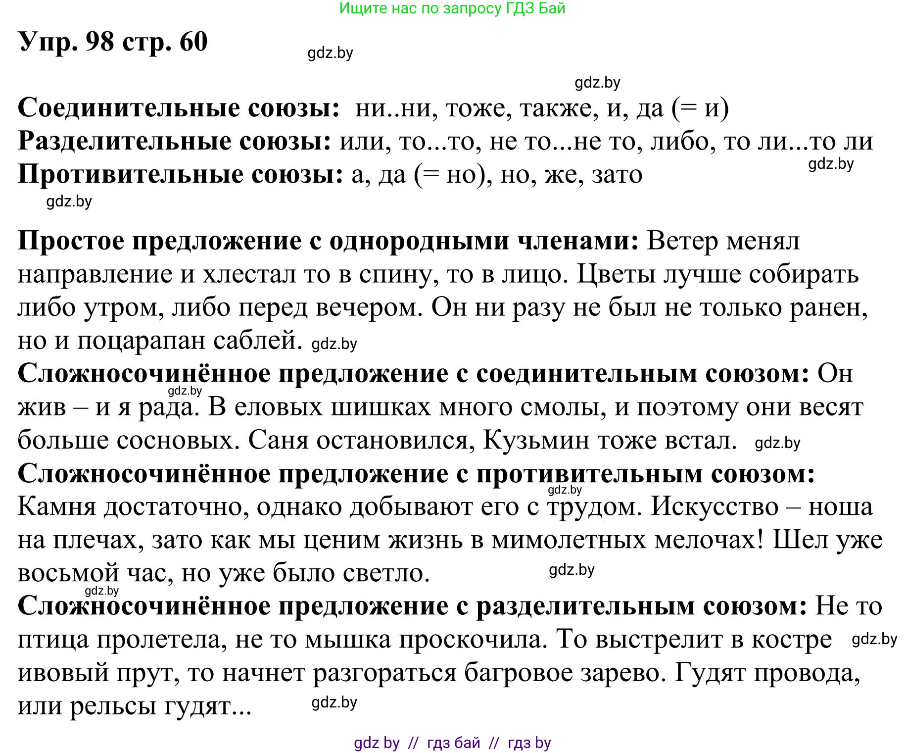 Русский язык, 9 класс Учебник, авторы: Мурина Лариса Александровна, Литвинко Франя Михайловна, Долбик Елена Евгеньевна, Пипченко Н М, Германович С Ф, Таяновская И В, издательство Академия образования, Минск, 2025, страница 60, номер 98, Решение 2025